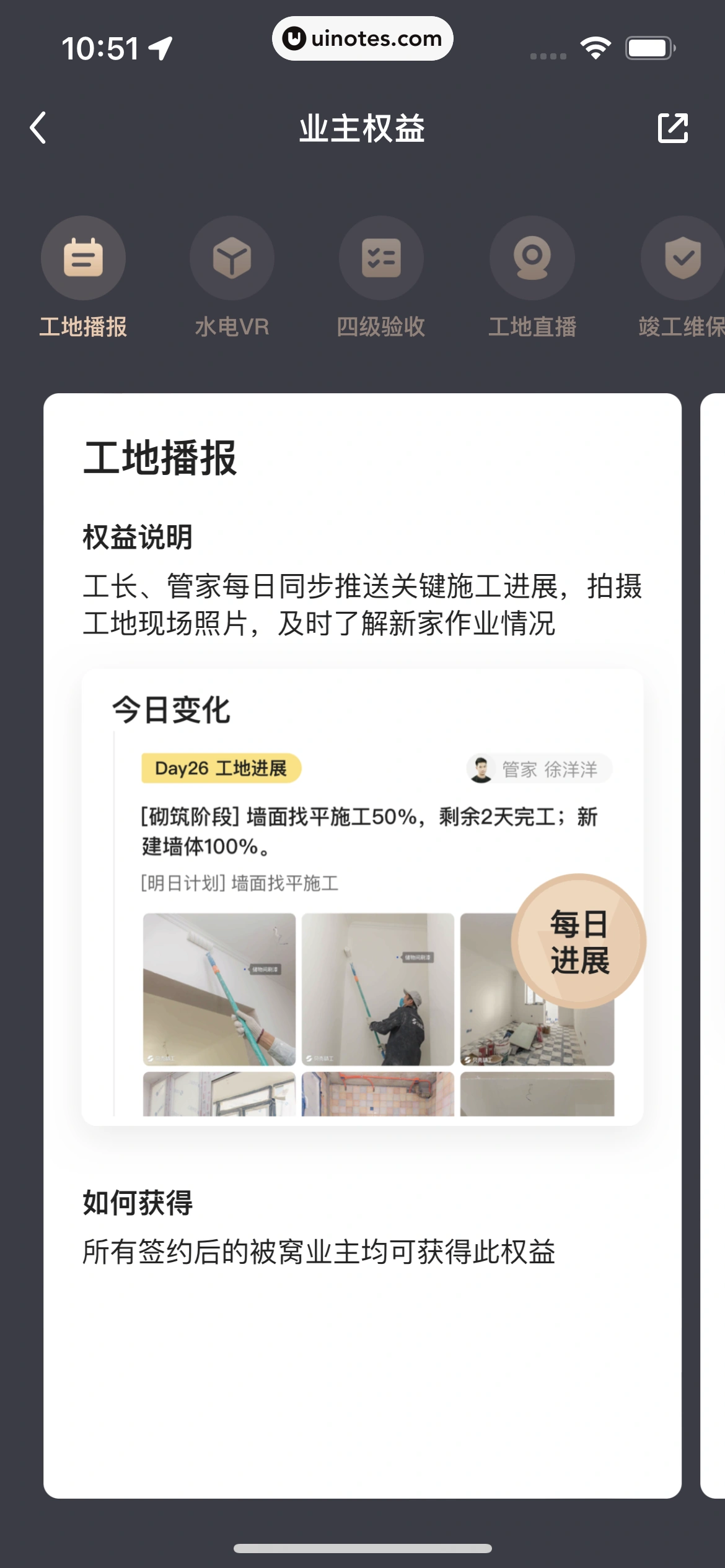 被窝家装 App 截图 212 - UI Notes