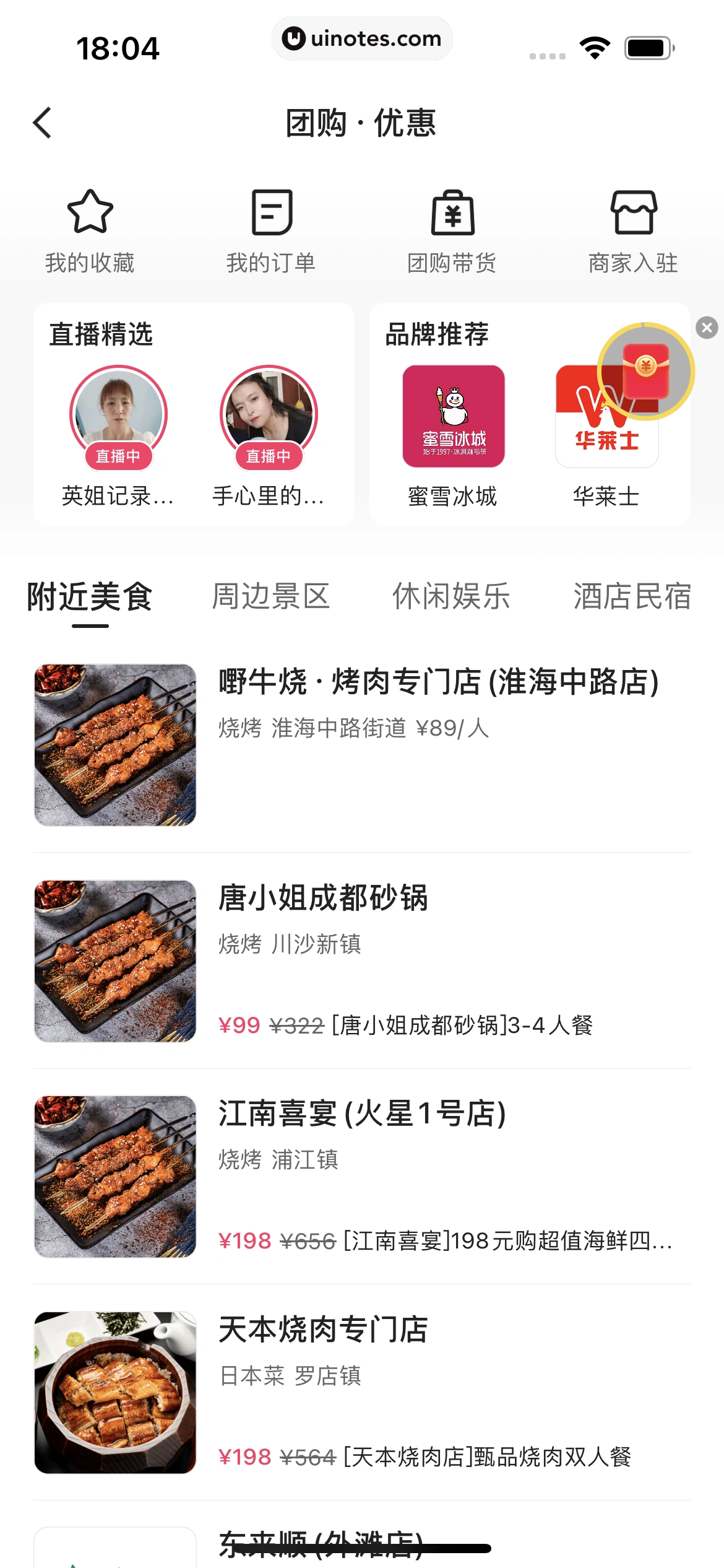 快手 App 截图 111 - UI Notes