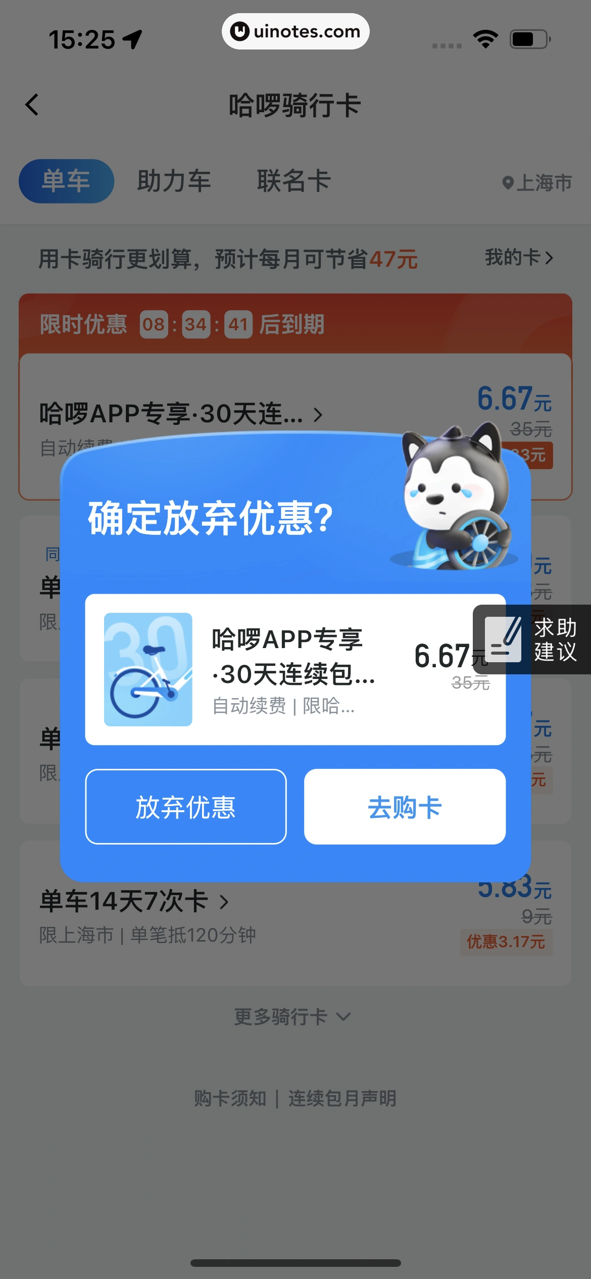哈啰 App 截图 092 - UI Notes