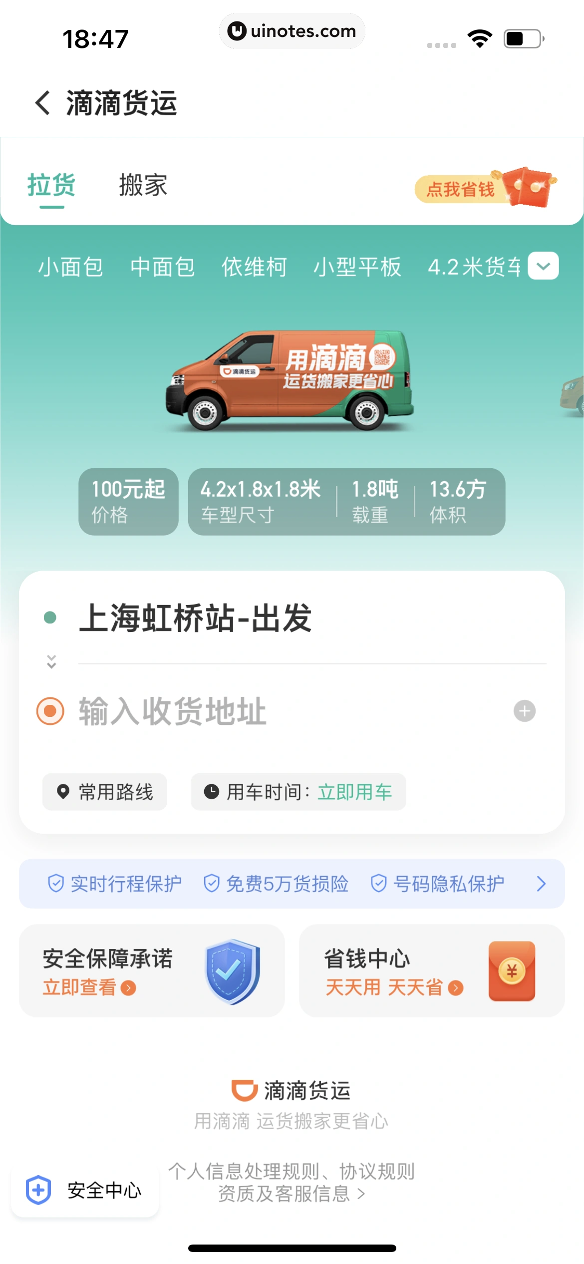 滴滴出行 App 截图 211 - UI Notes