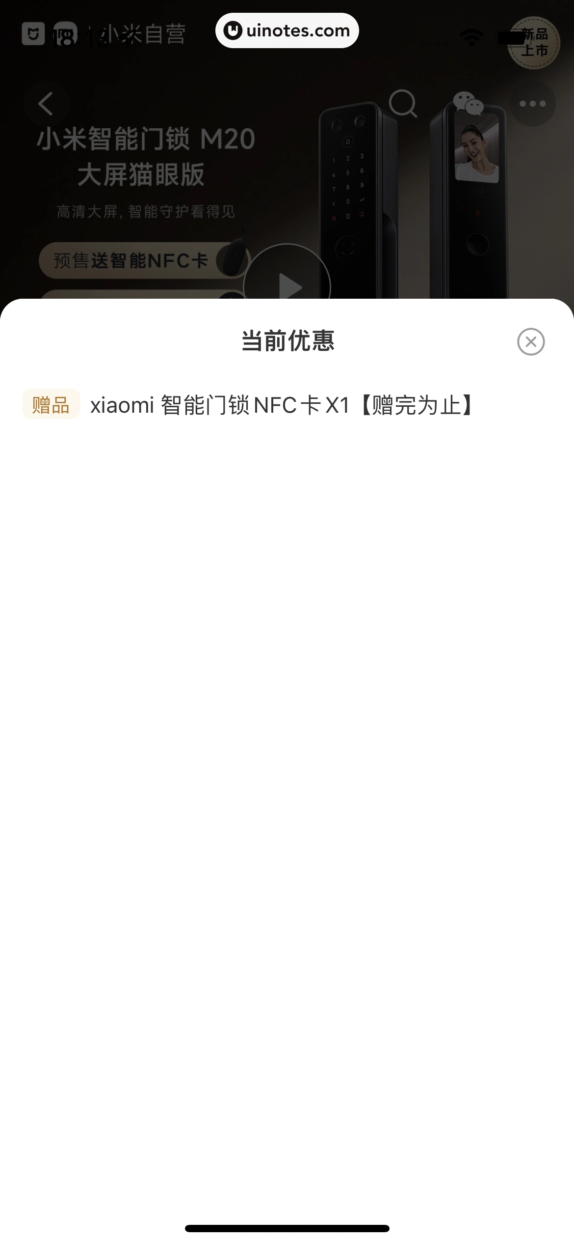 米家 App 截图 223 - UI Notes