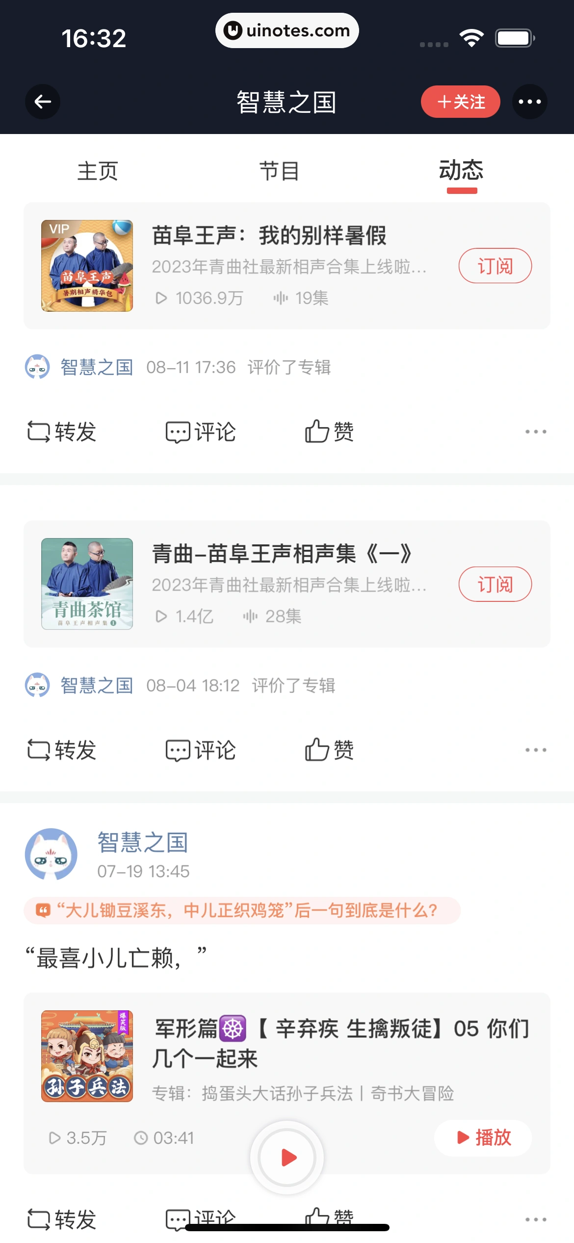 喜马拉雅 App 截图 075 - UI Notes