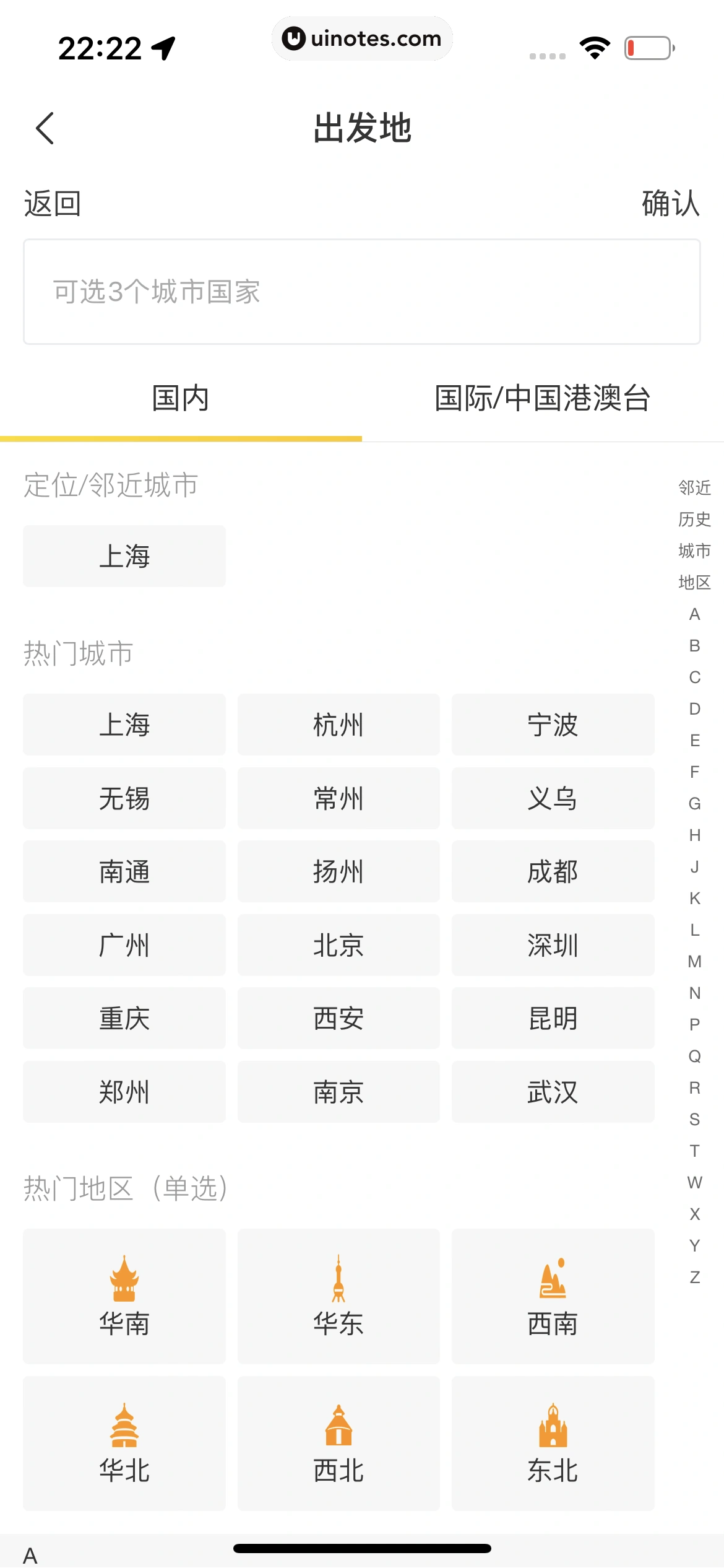 飞猪旅行 App 截图 375 - UI Notes