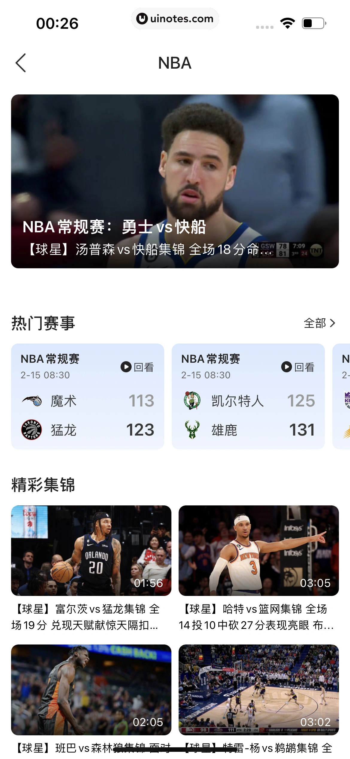 QQ浏览器 App 截图 156 - UI Notes
