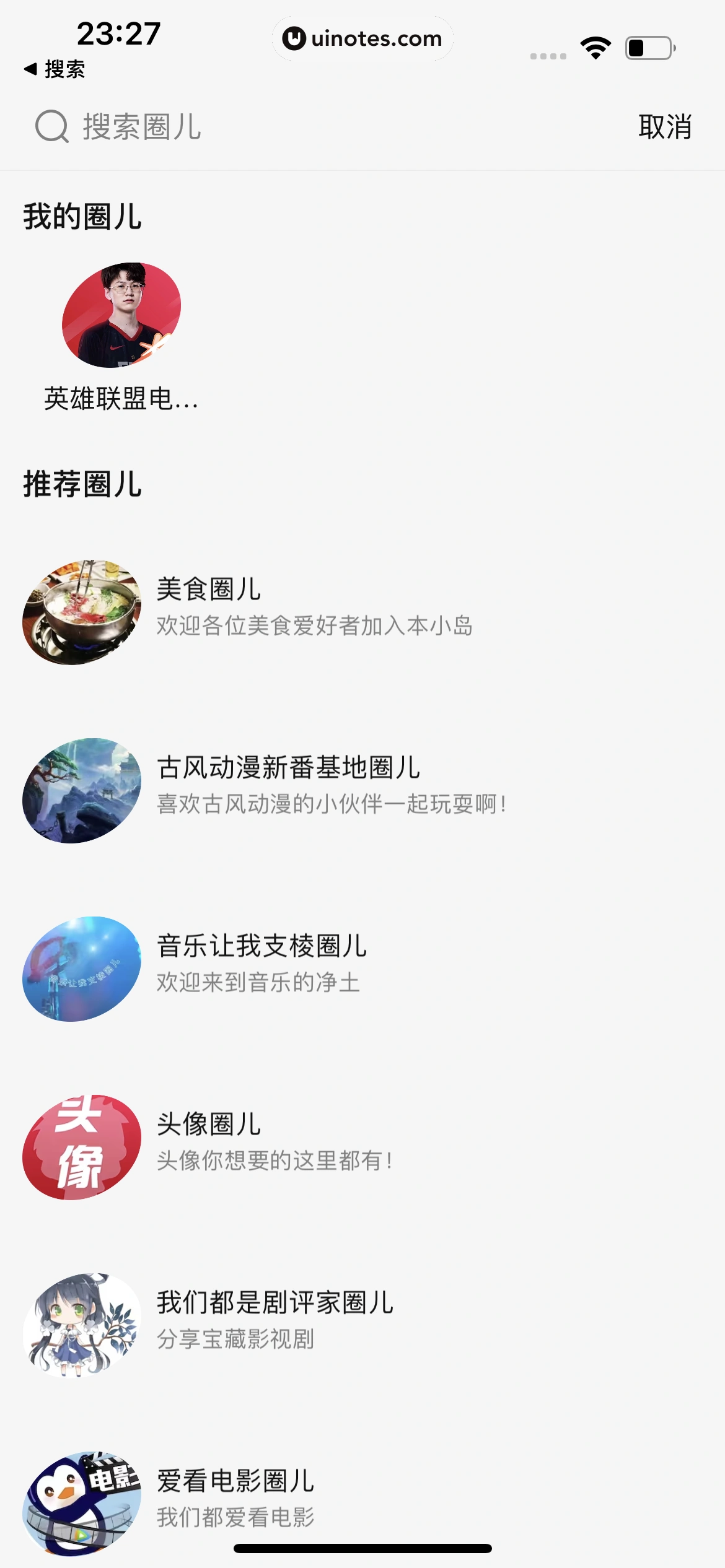 腾讯视频 App 截图 0192 - UI Notes