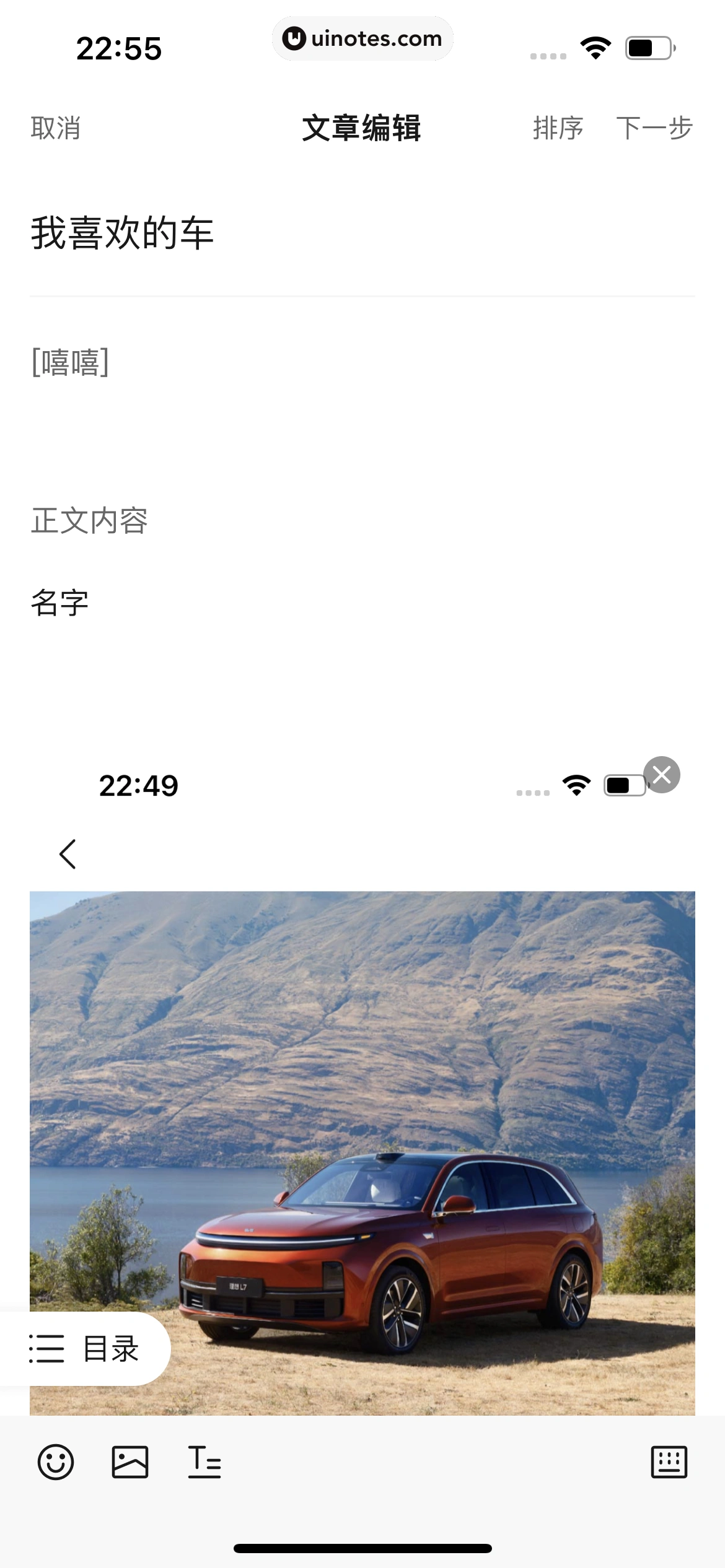 理想汽车 App 截图 074 - UI Notes