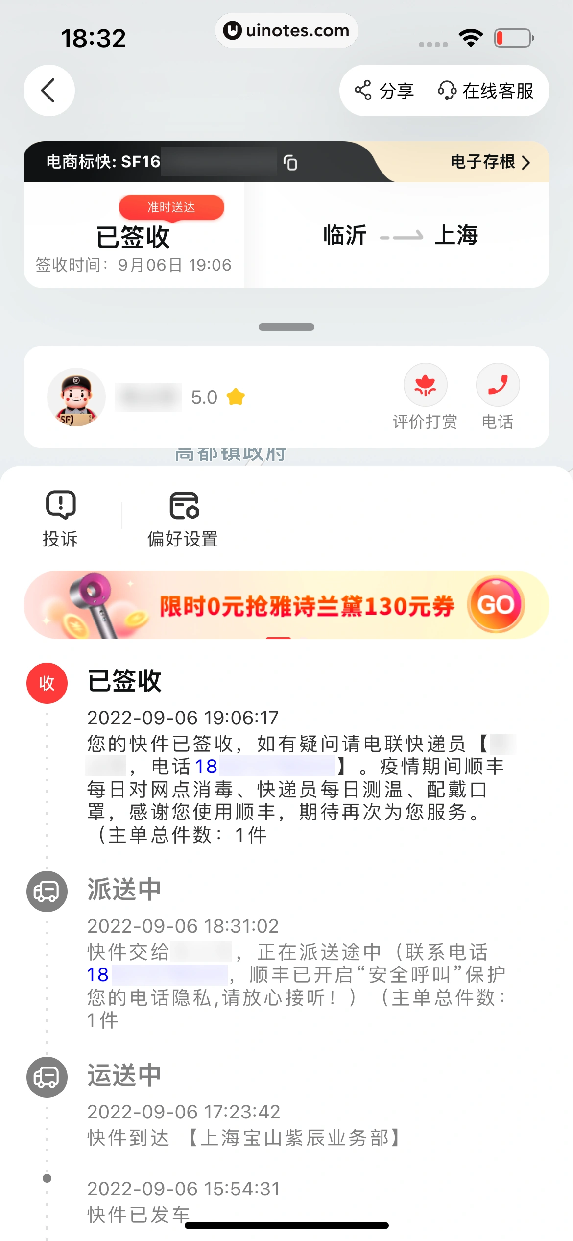 顺丰速运 App 截图 154 - UI Notes