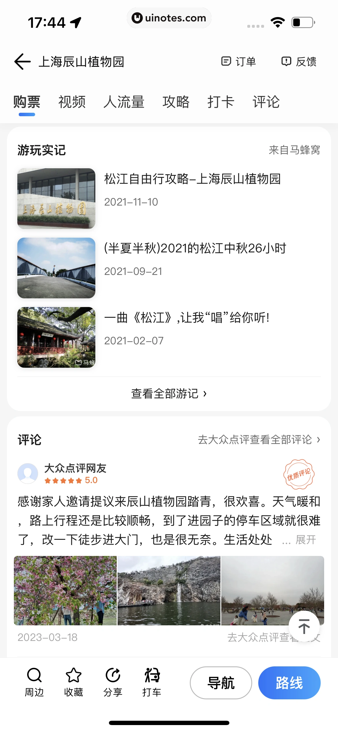 腾讯地图 App 截图 073 - UI Notes