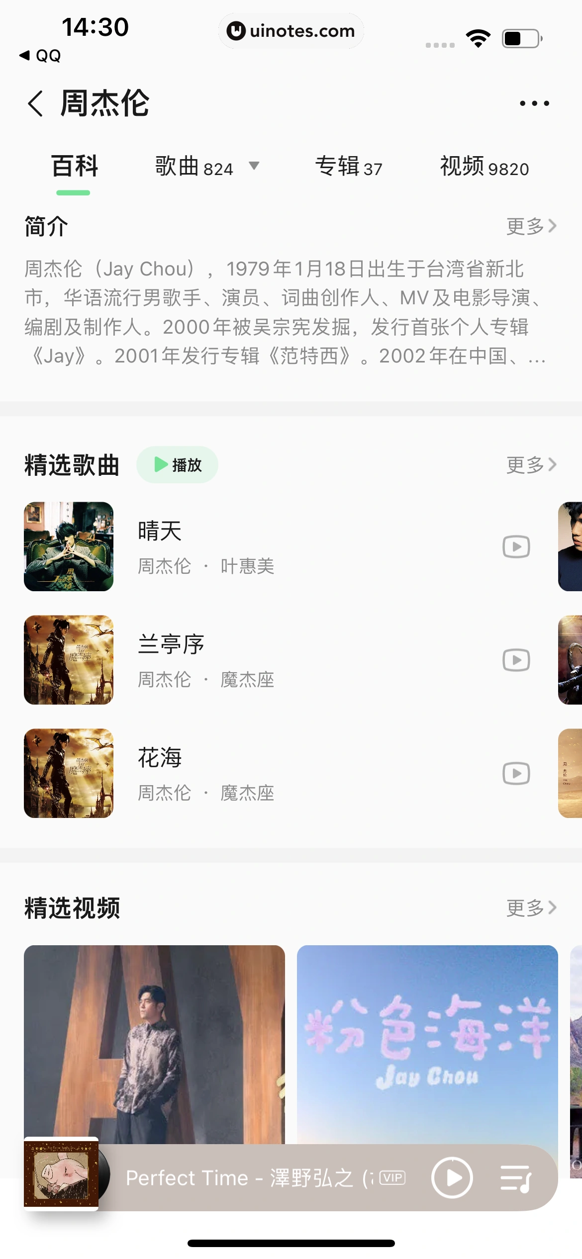 QQ音乐 App 截图 039 - UI Notes