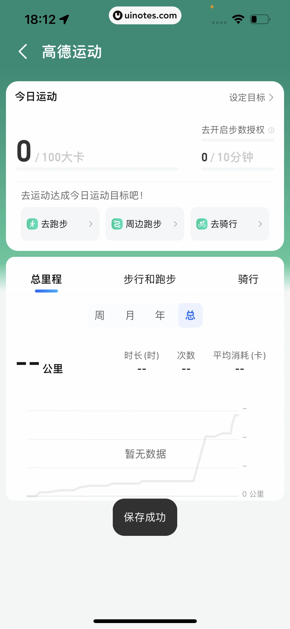 高德地图 App 截图 0440 - UI Notes
