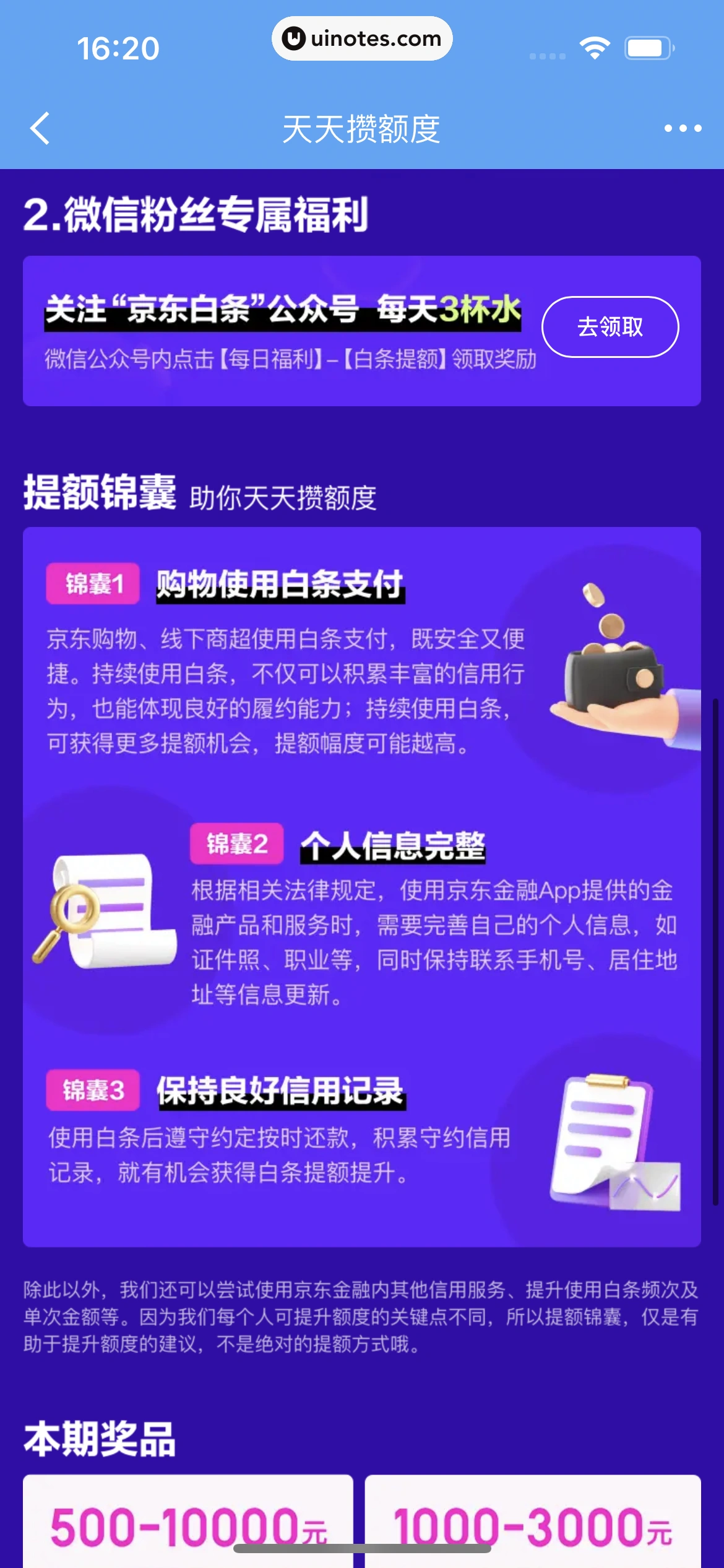 京东金融 App 截图 472 - UI Notes
