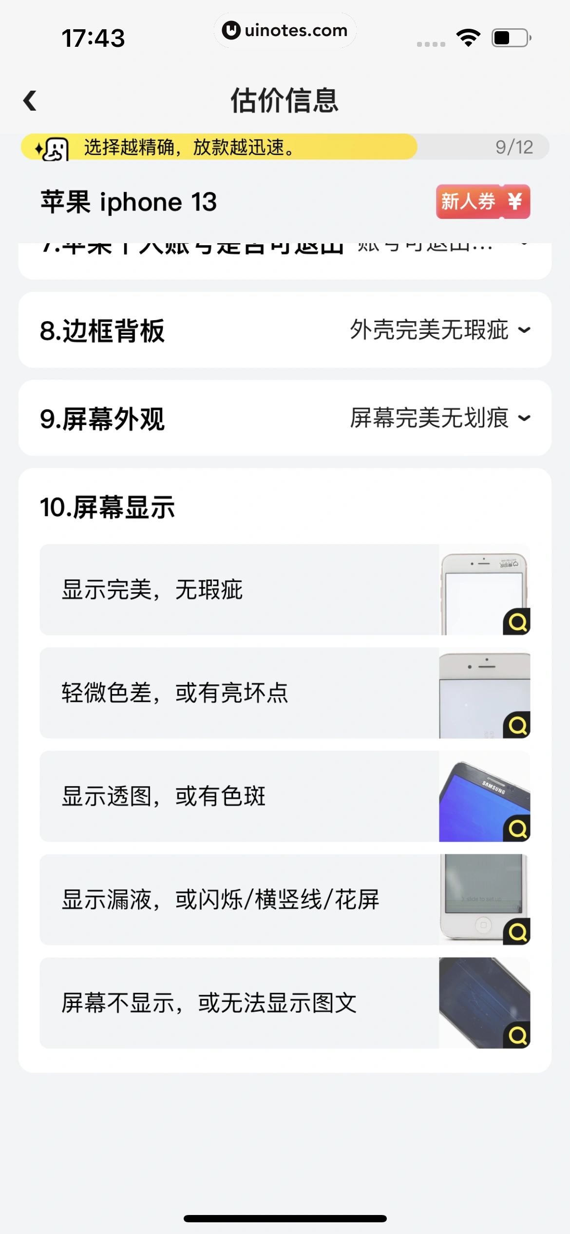 拍拍严选 App 截图 109 - UI Notes