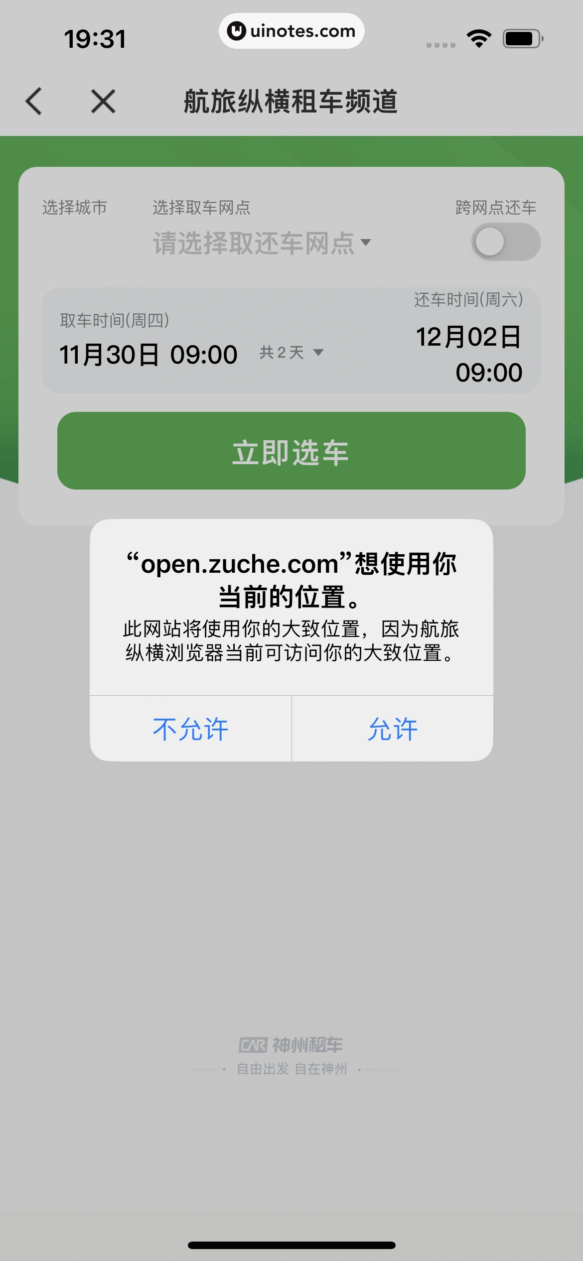 航旅纵横 App 截图 512 - UI Notes