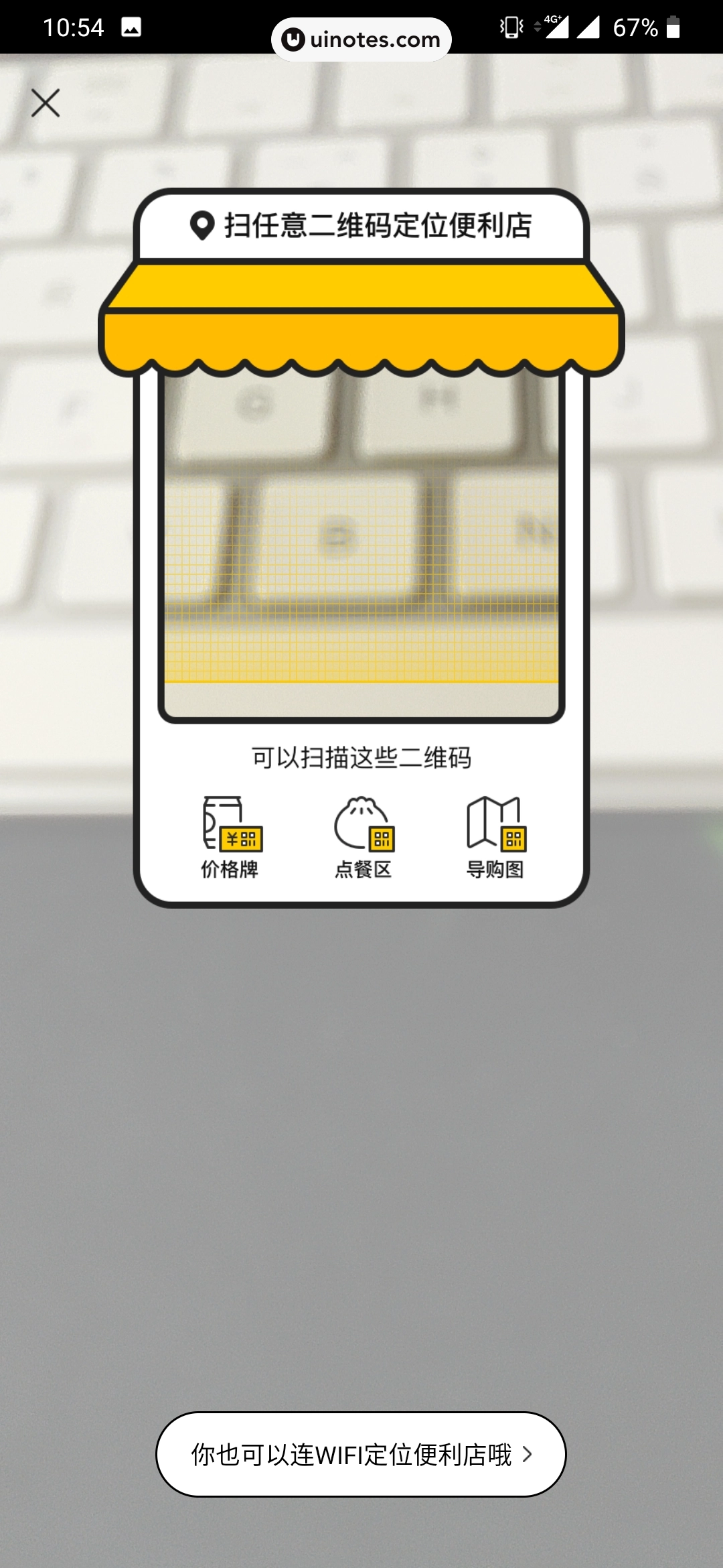 猩便利 App 截图 011 - UI Notes