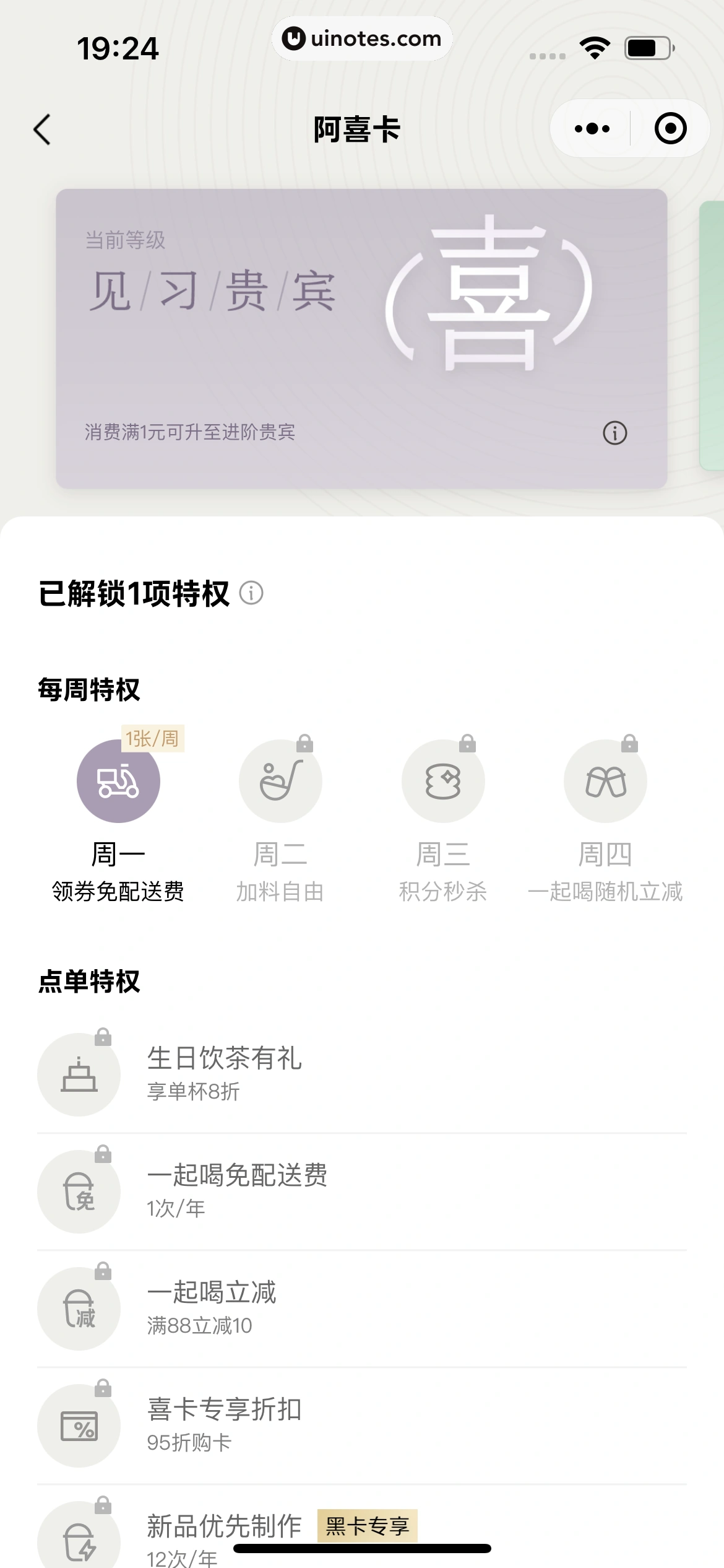 喜茶GO小程序 App 截图 065 - UI Notes