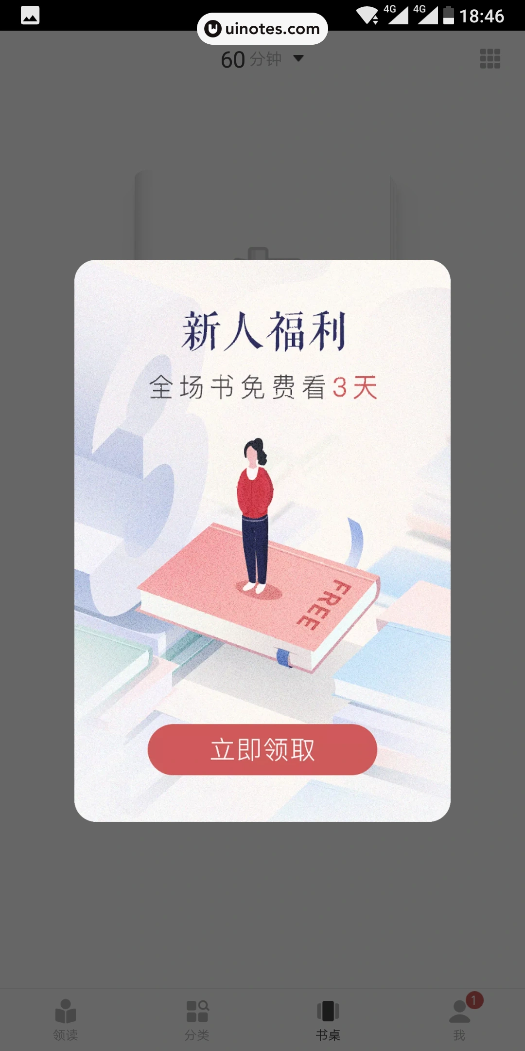 网易蜗牛读书 App 截图 003 - UI Notes