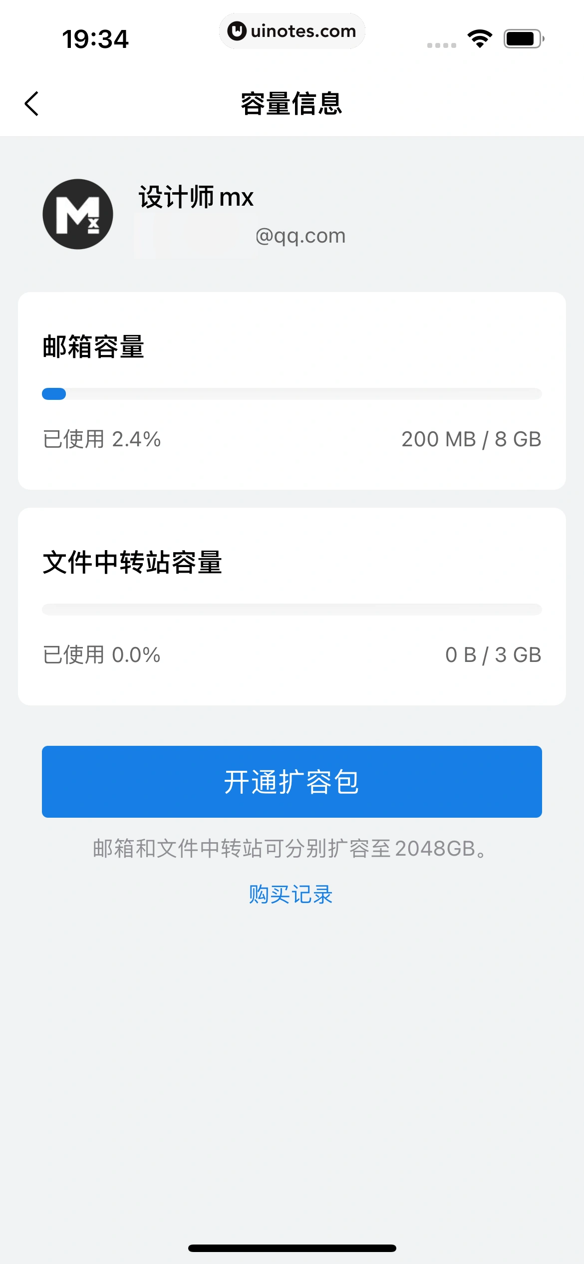 QQ邮箱 App 截图 040 - UI Notes