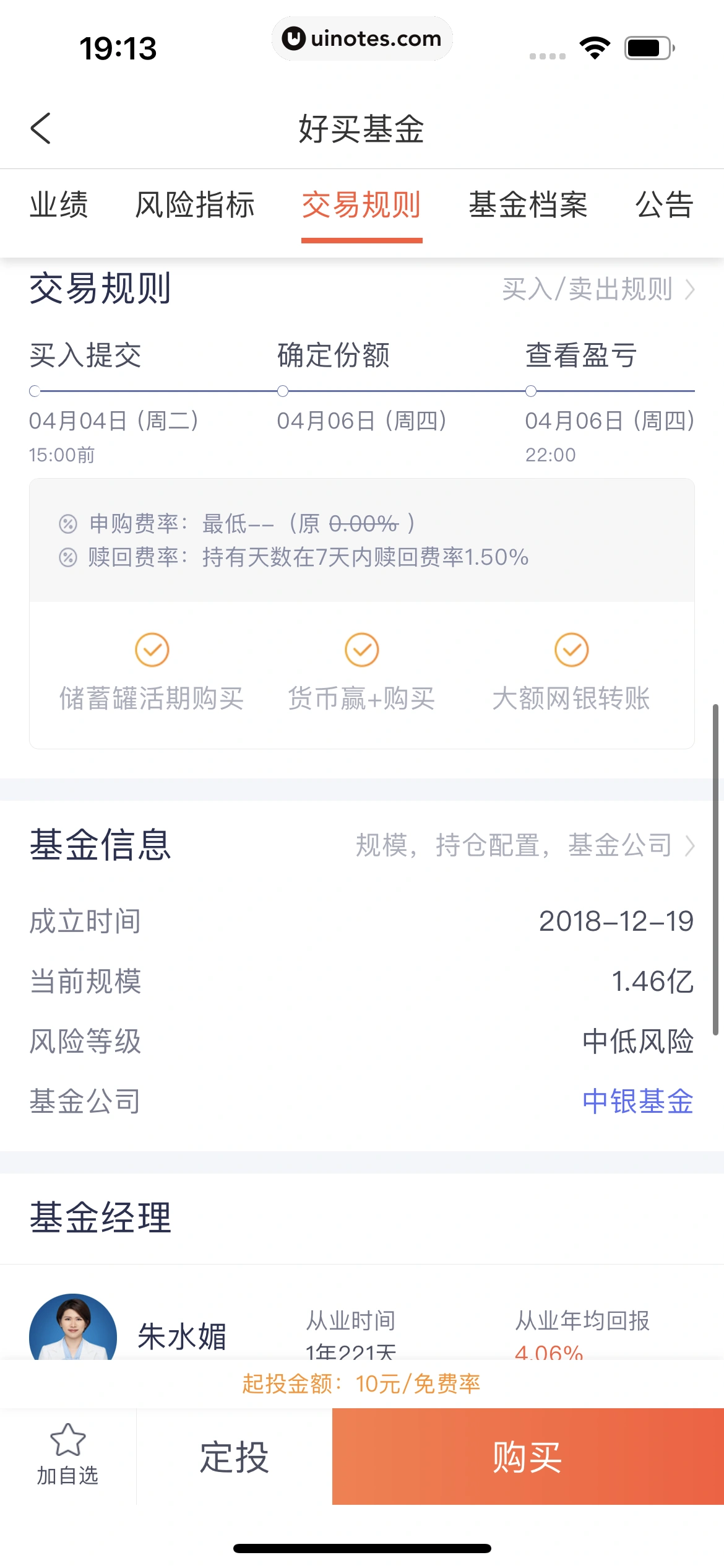 携程金融 App 截图 207 - UI Notes