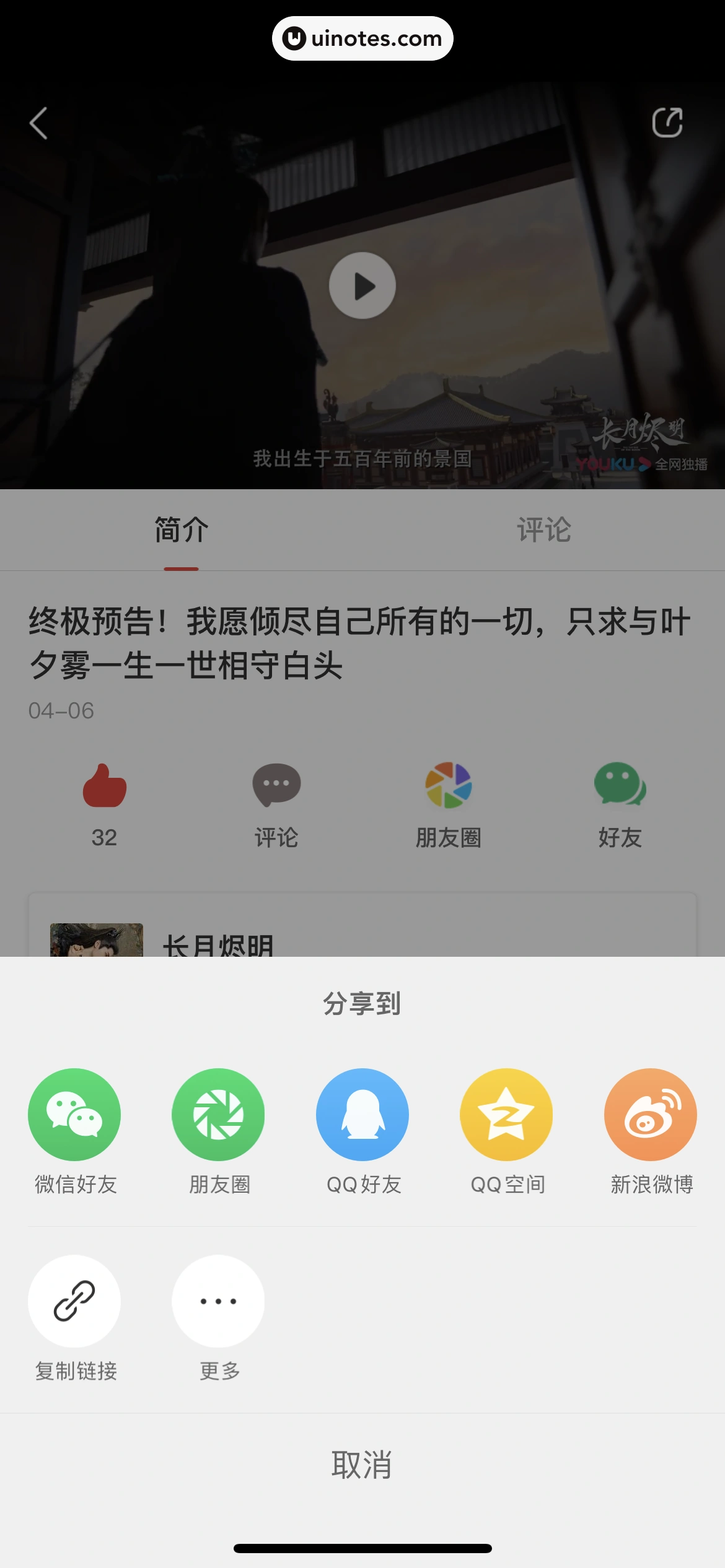 猫眼 App 截图 159 - UI Notes