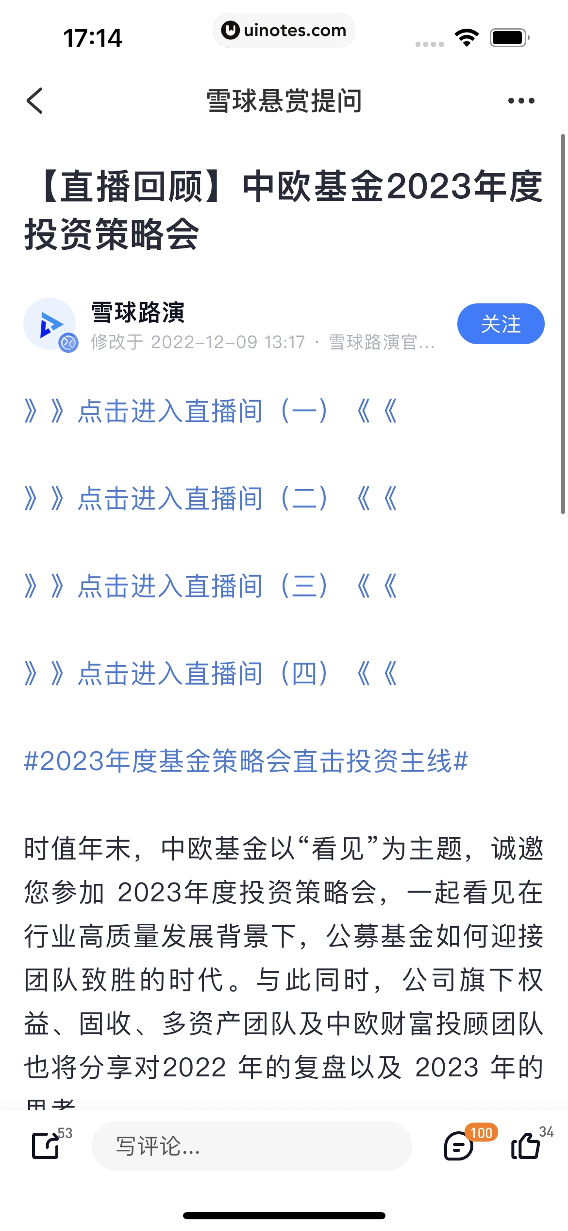雪球 App 截图 161 - UI Notes