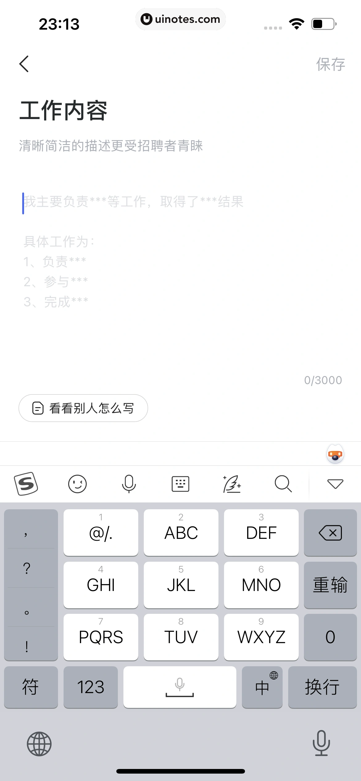 智联招聘 App 截图 509 - UI Notes