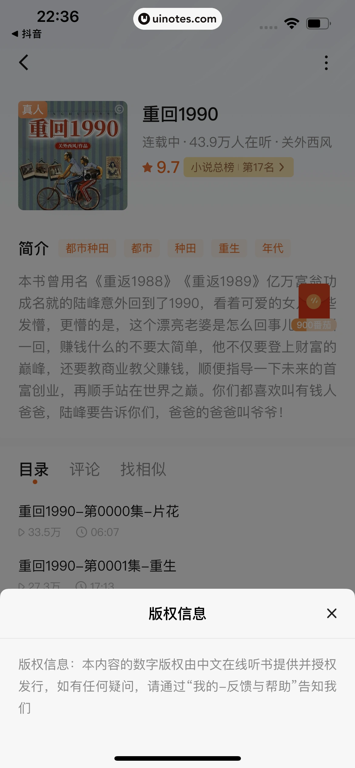 番茄畅听 App 截图 093 - UI Notes