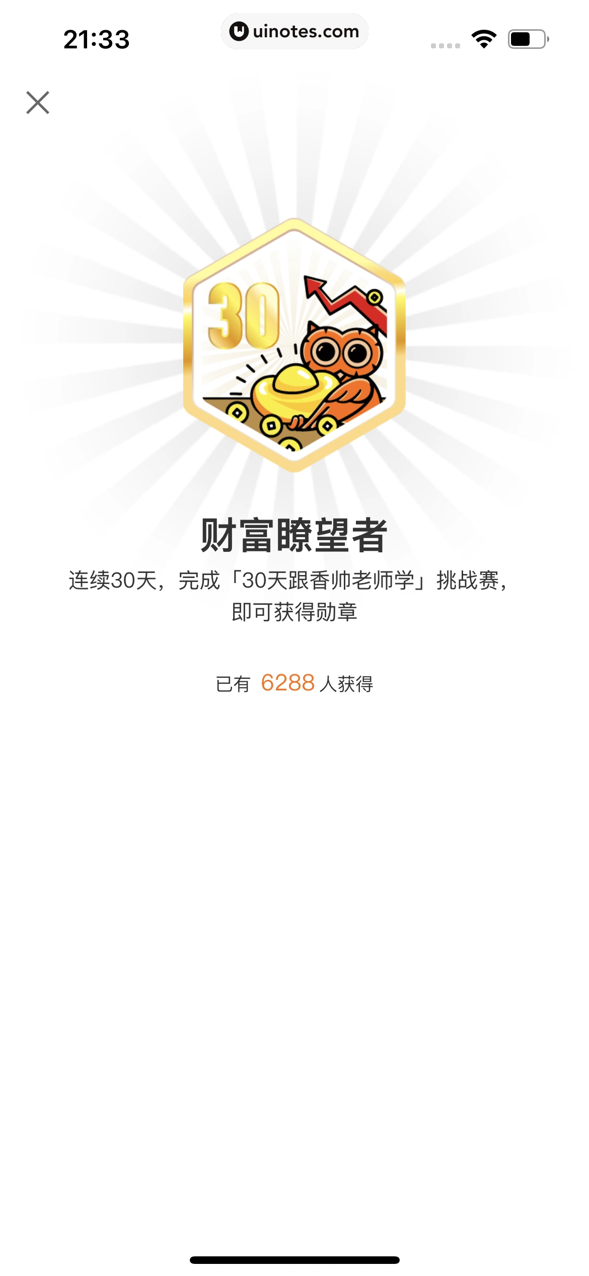 得到 App 截图 679 - UI Notes