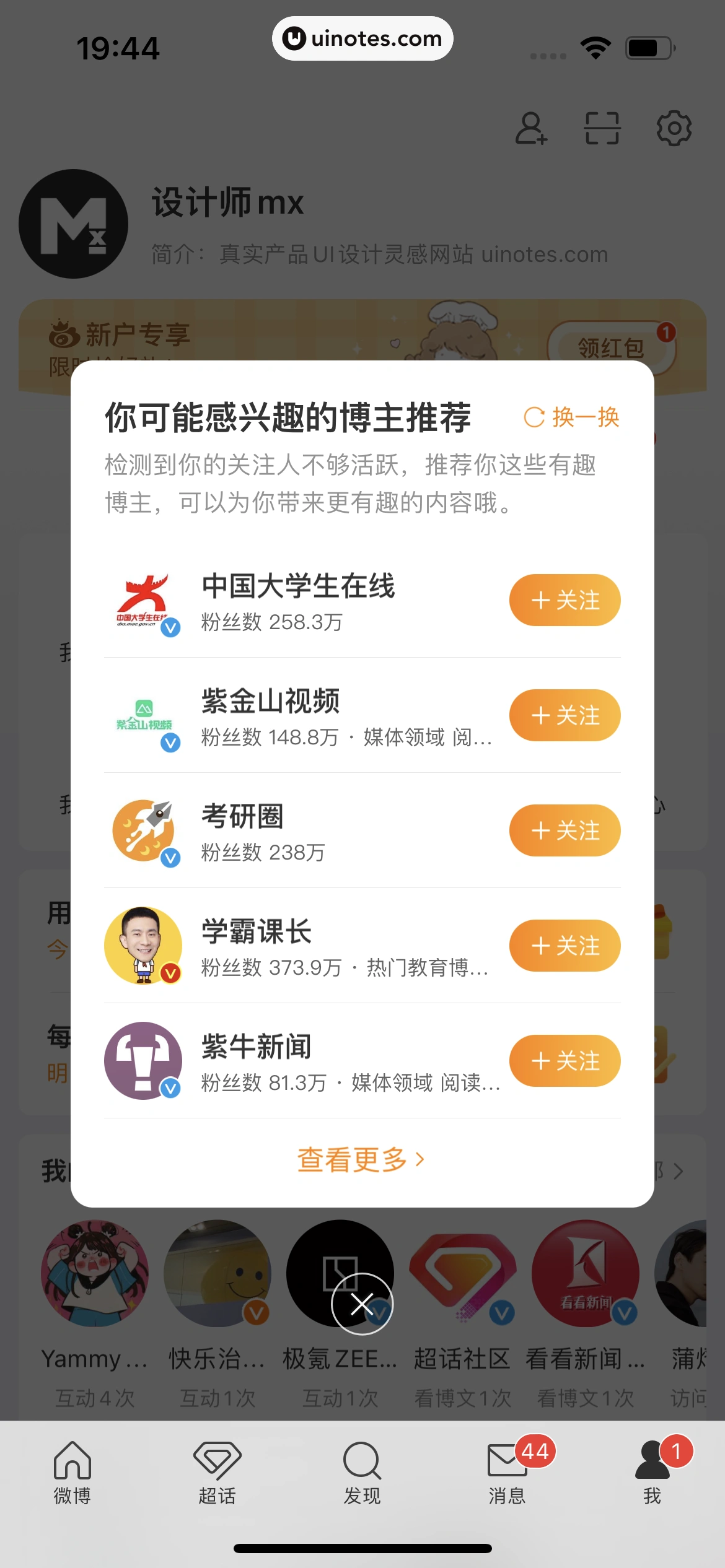 微博 App 截图 0773 - UI Notes