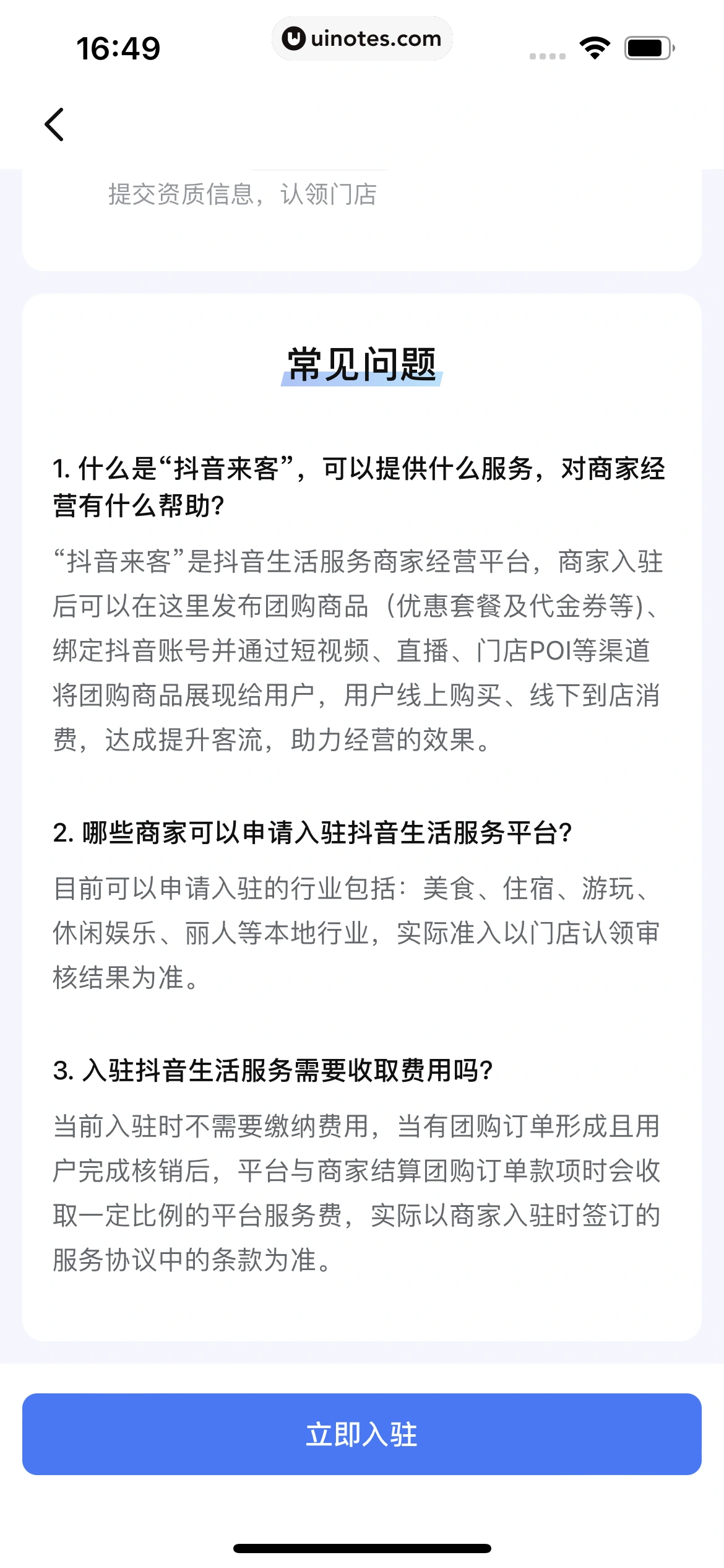 抖音来客 App 截图 028 - UI Notes