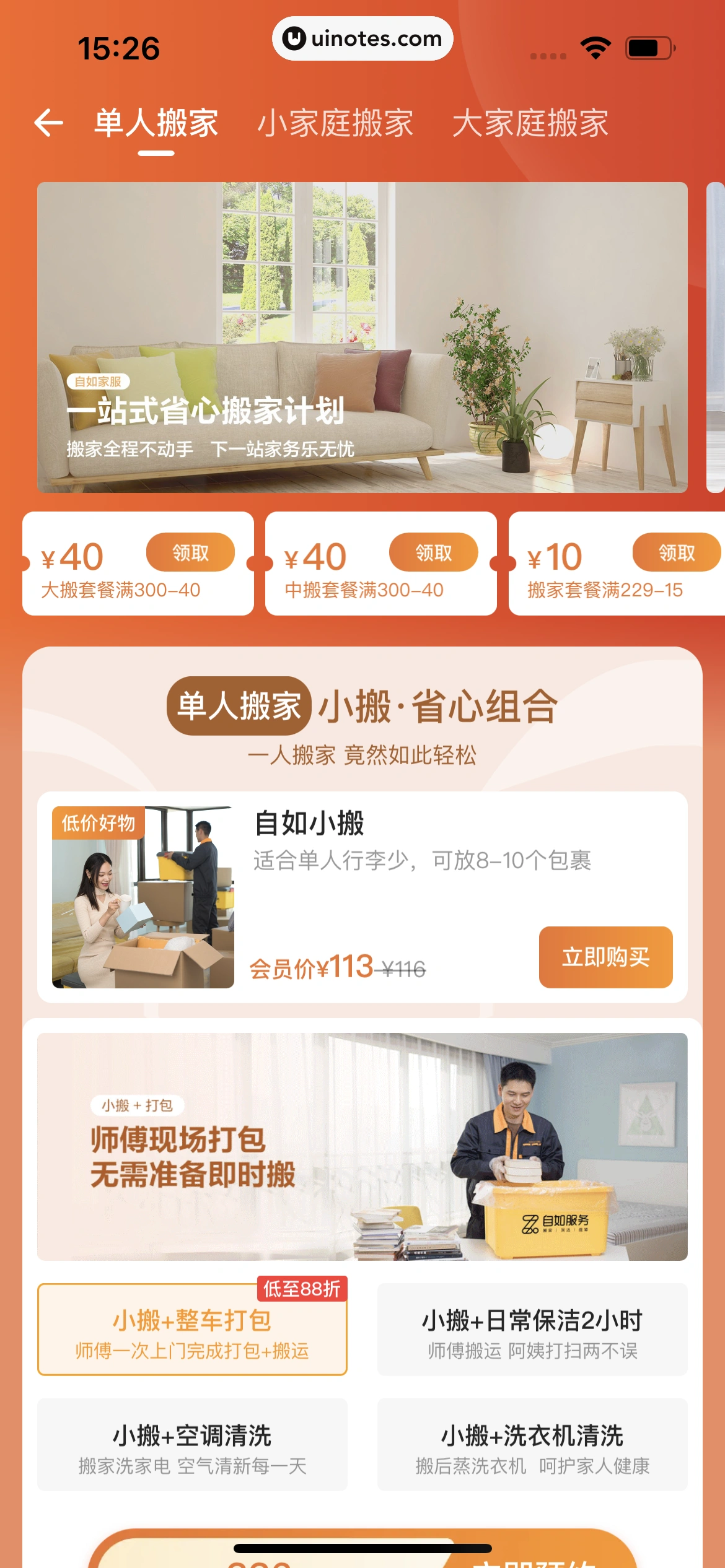 自如 App 截图 312 - UI Notes