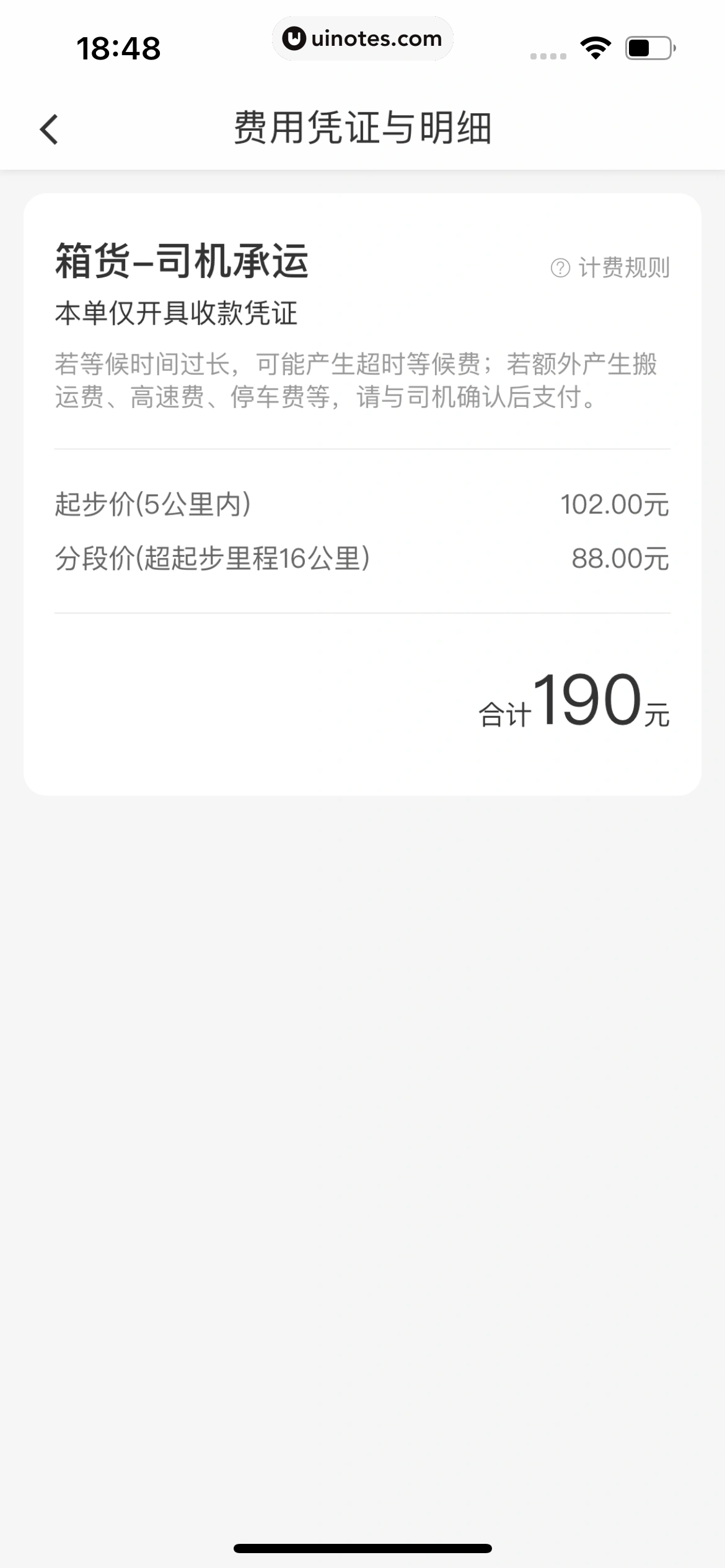 滴滴出行 App 截图 215 - UI Notes