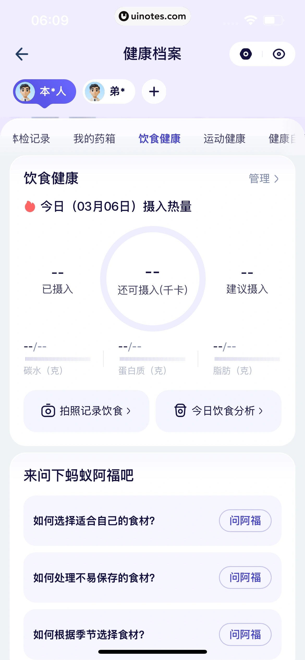 蚂蚁阿福 App 截图 072 - UI Notes