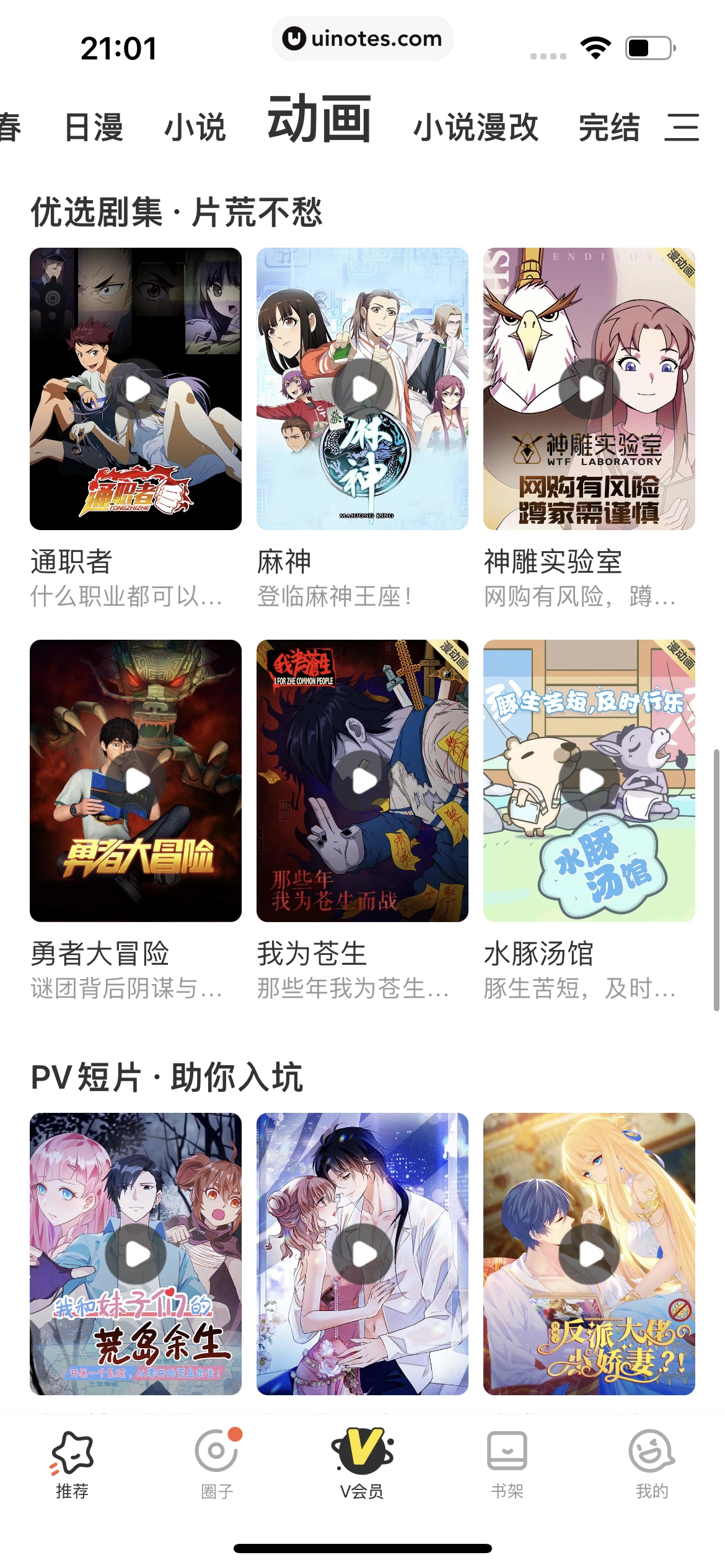 腾讯动漫 App 截图 106 - UI Notes