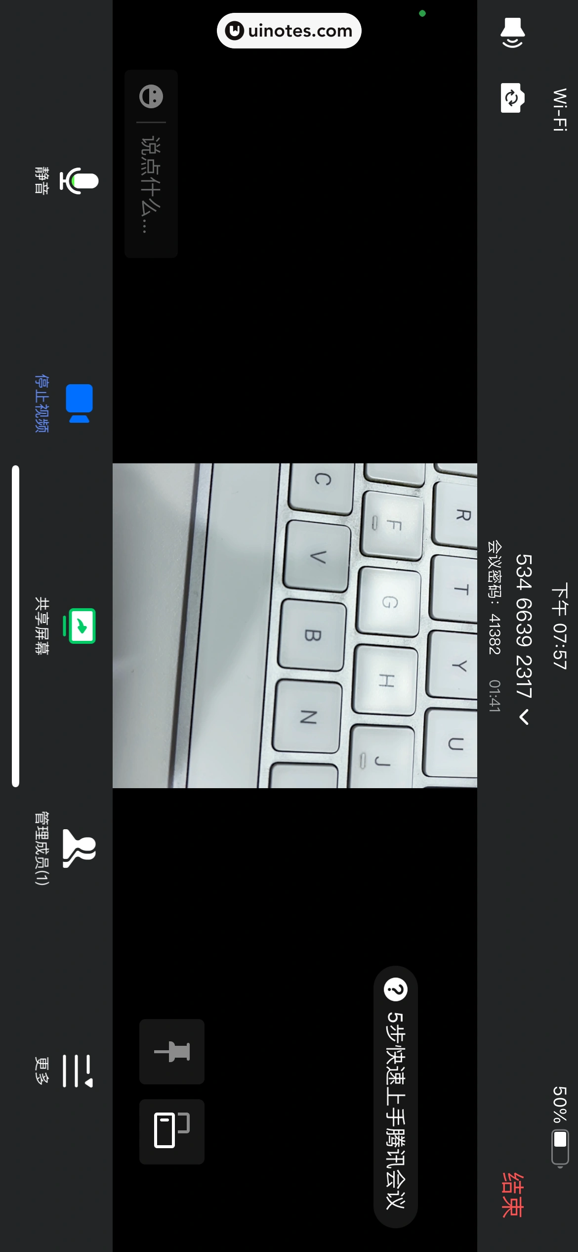 腾讯会议 App 截图 124 - UI Notes