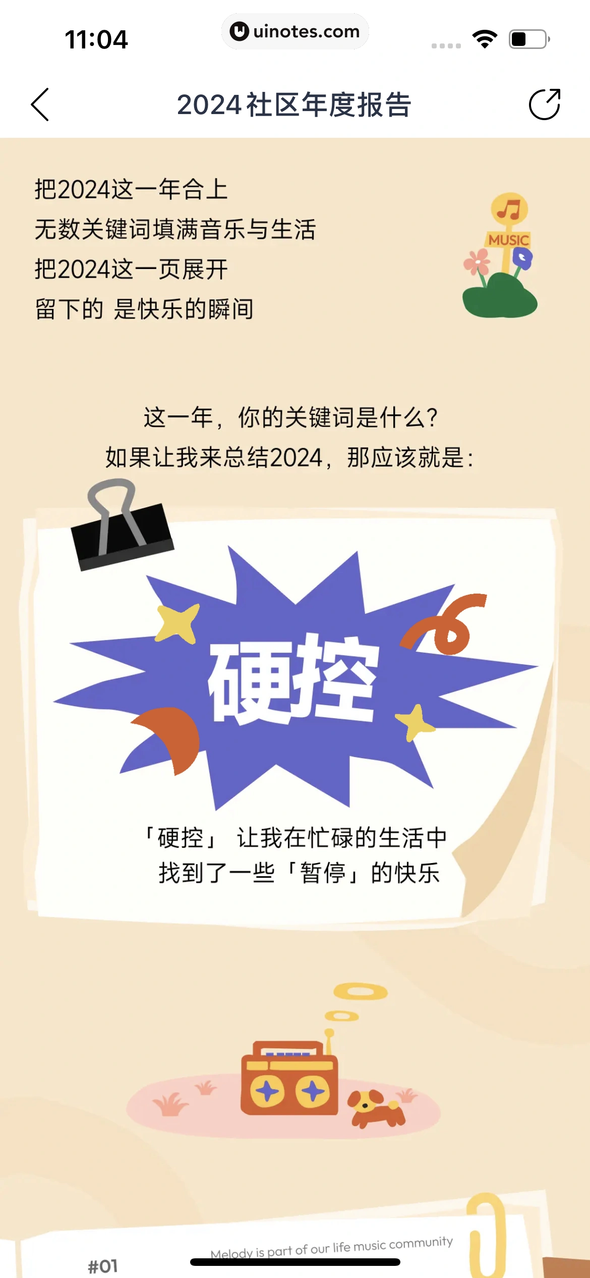 2024年度报告 App 截图 111 - UI Notes