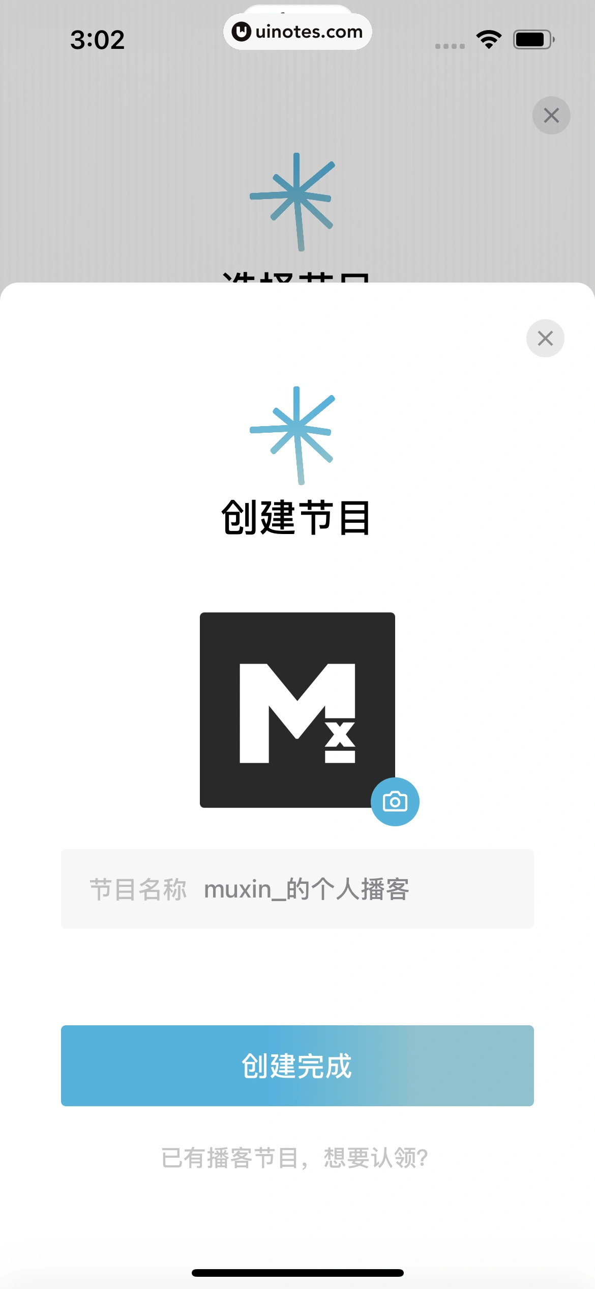 小宇宙 App 截图 098 - UI Notes