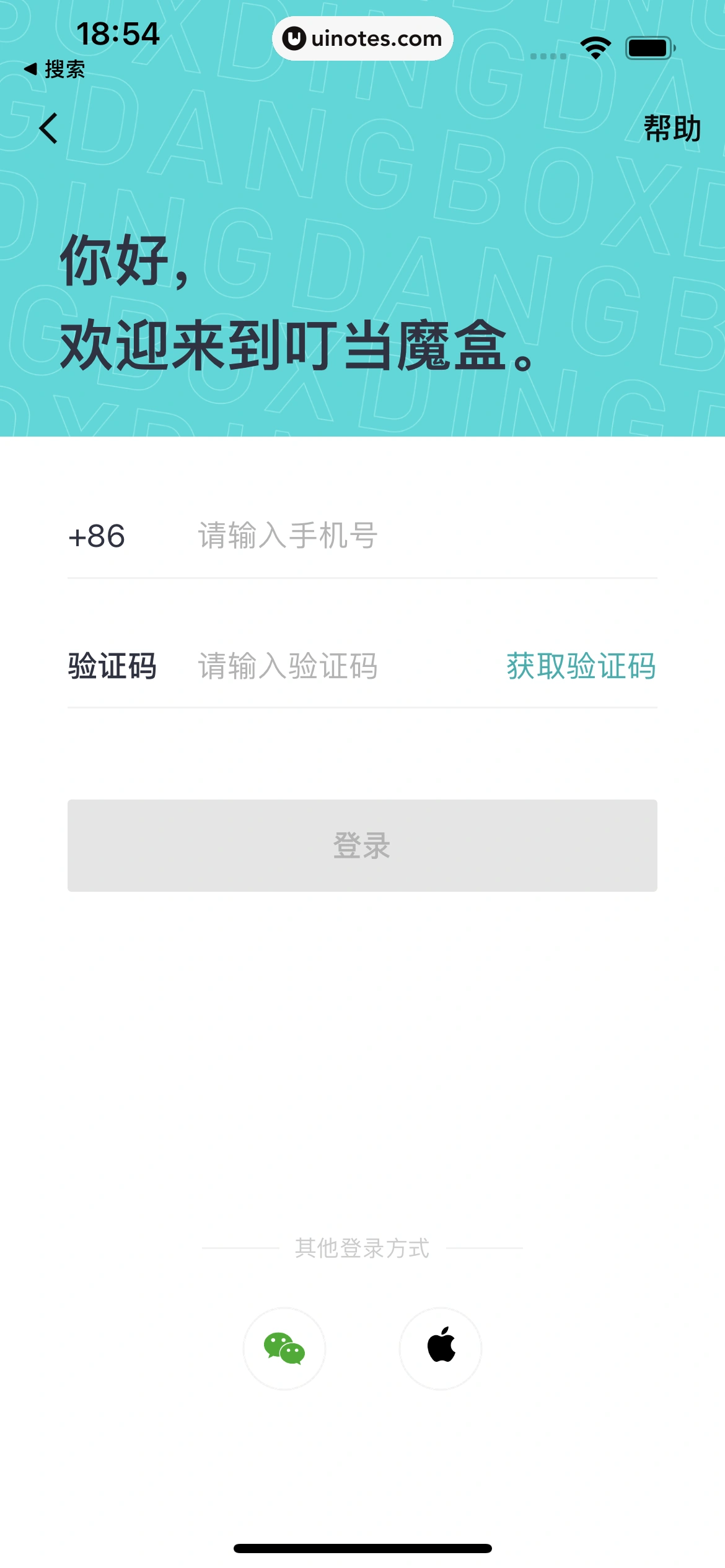 叮当魔盒 App 截图 011 - UI Notes