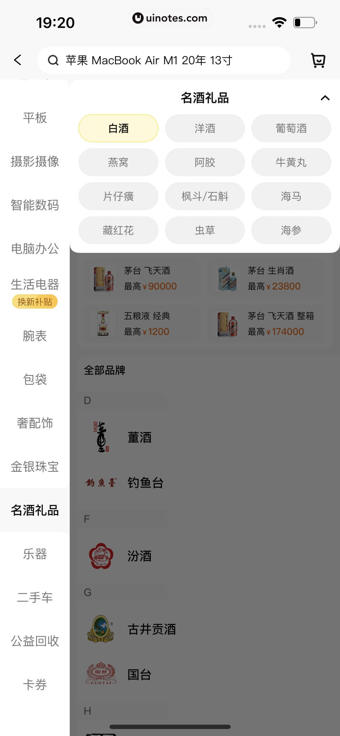 爱回收 App 截图 052 - UI Notes