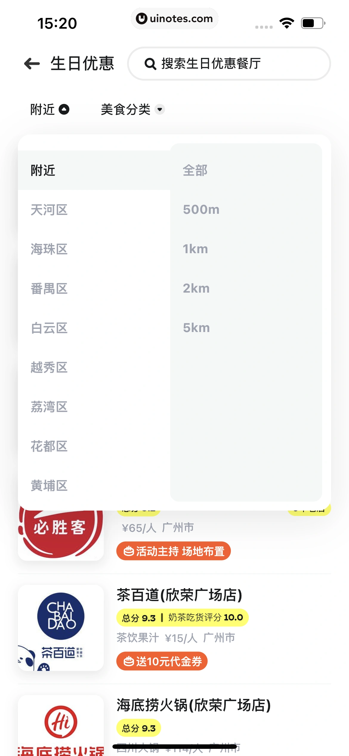 吃货笔记 App 截图 066 - UI Notes
