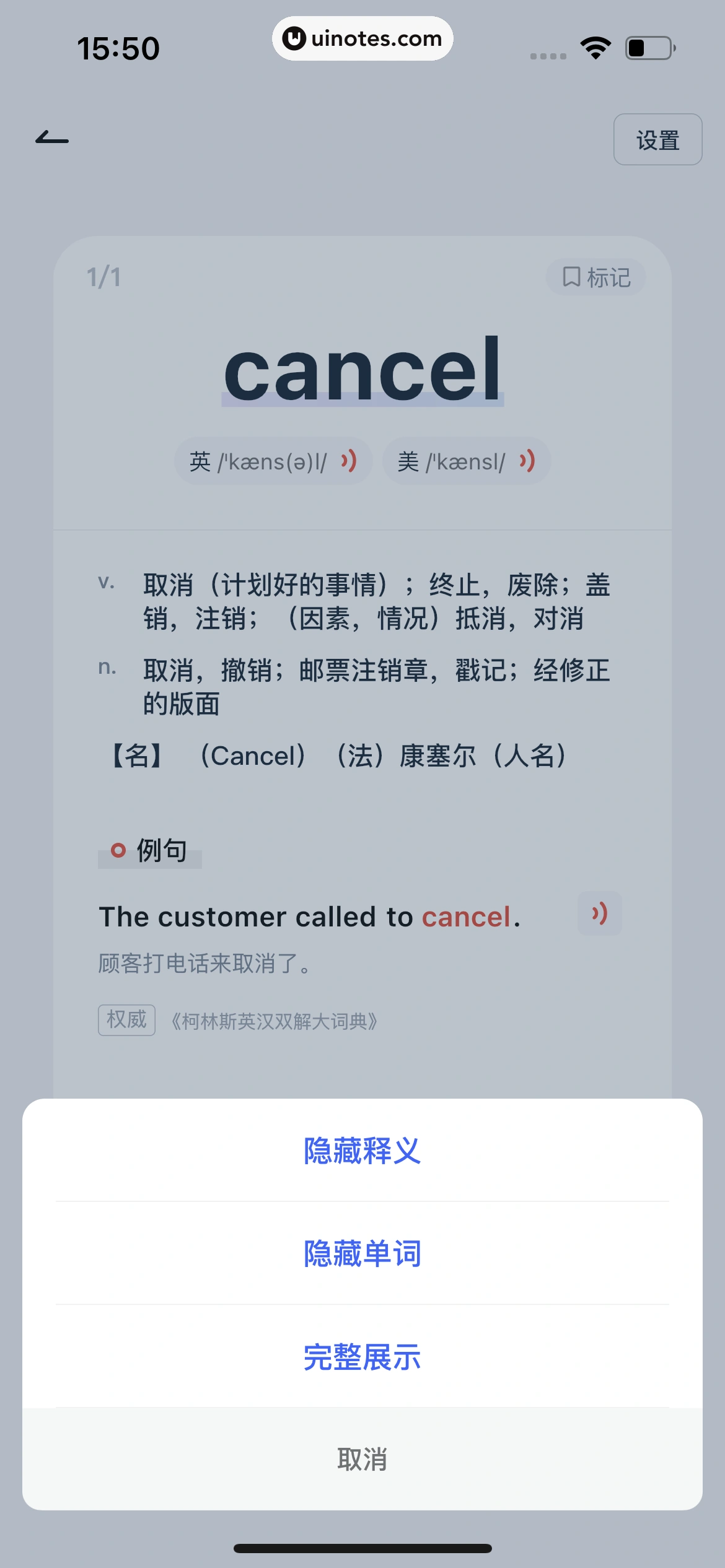 有道翻译官 App 截图 110 - UI Notes