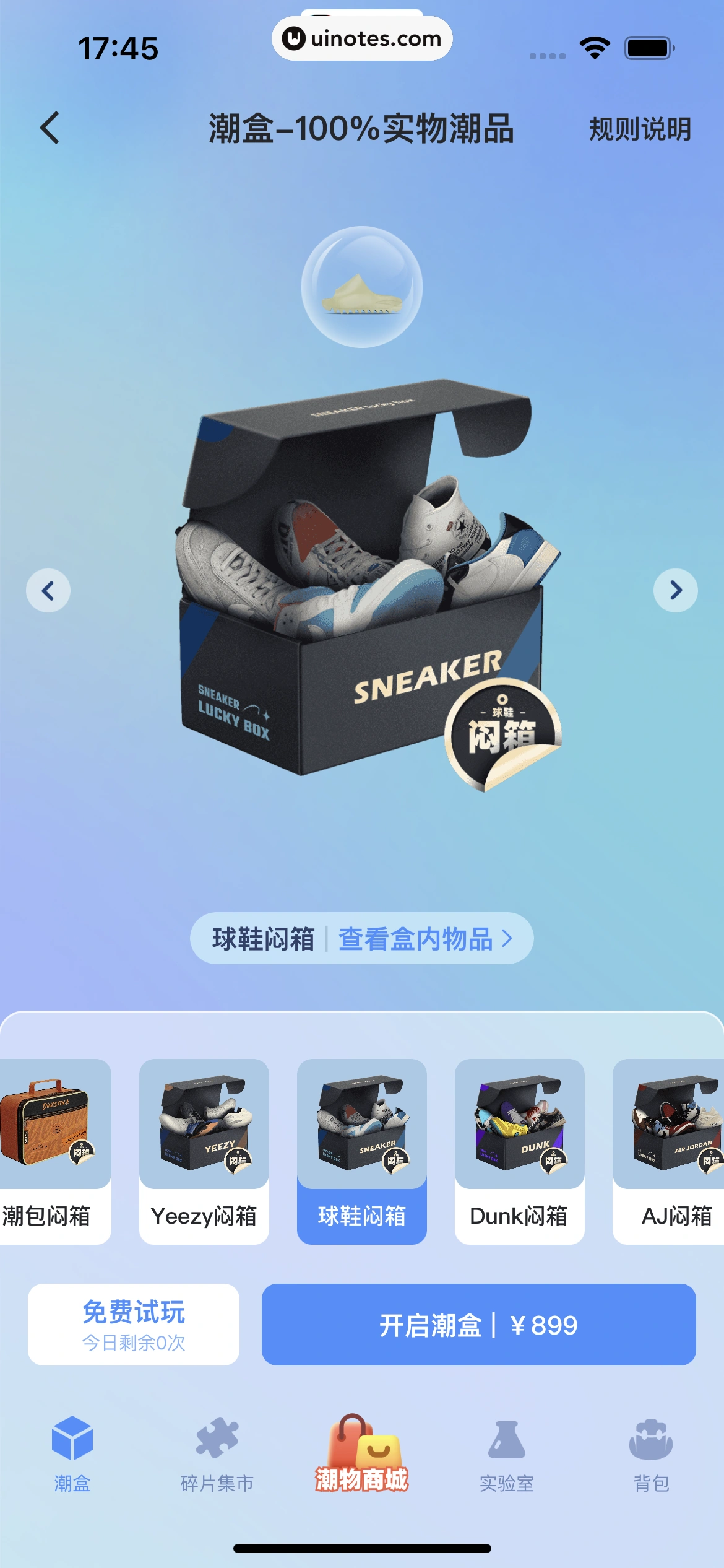盯潮 App 截图 076 - UI Notes