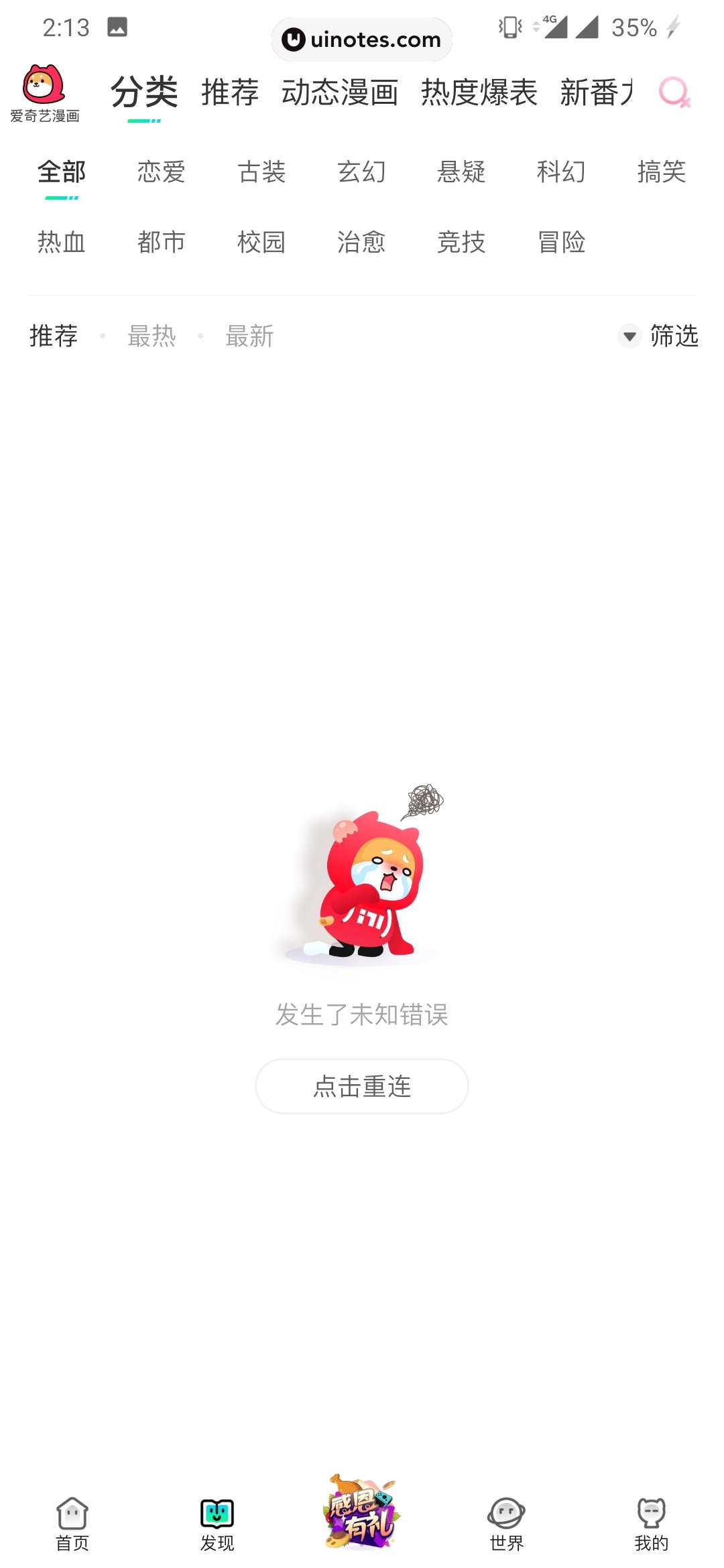 爱奇艺漫画 App 截图 019 - UI Notes