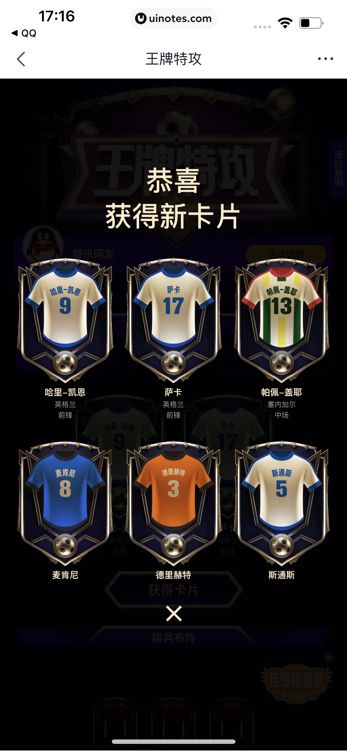 腾讯新闻 App 截图 102 - UI Notes