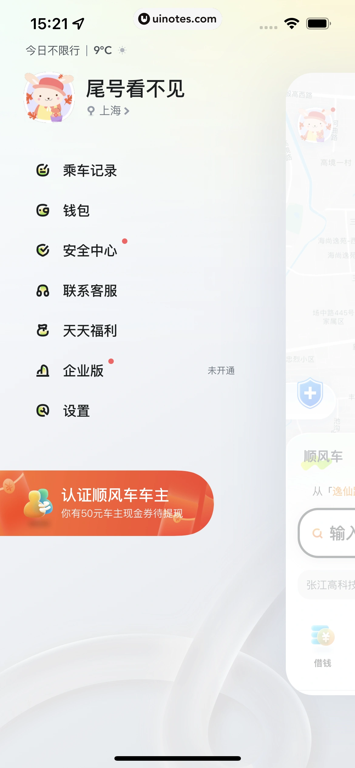 嘀嗒出行 App 截图 118 - UI Notes