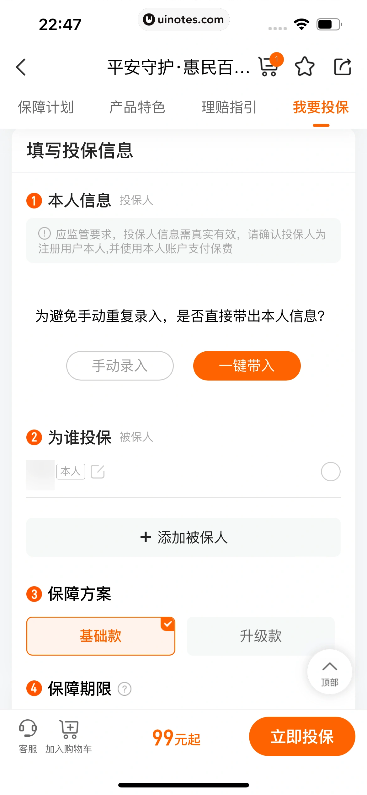 平安好车主 App 截图 0900 - UI Notes