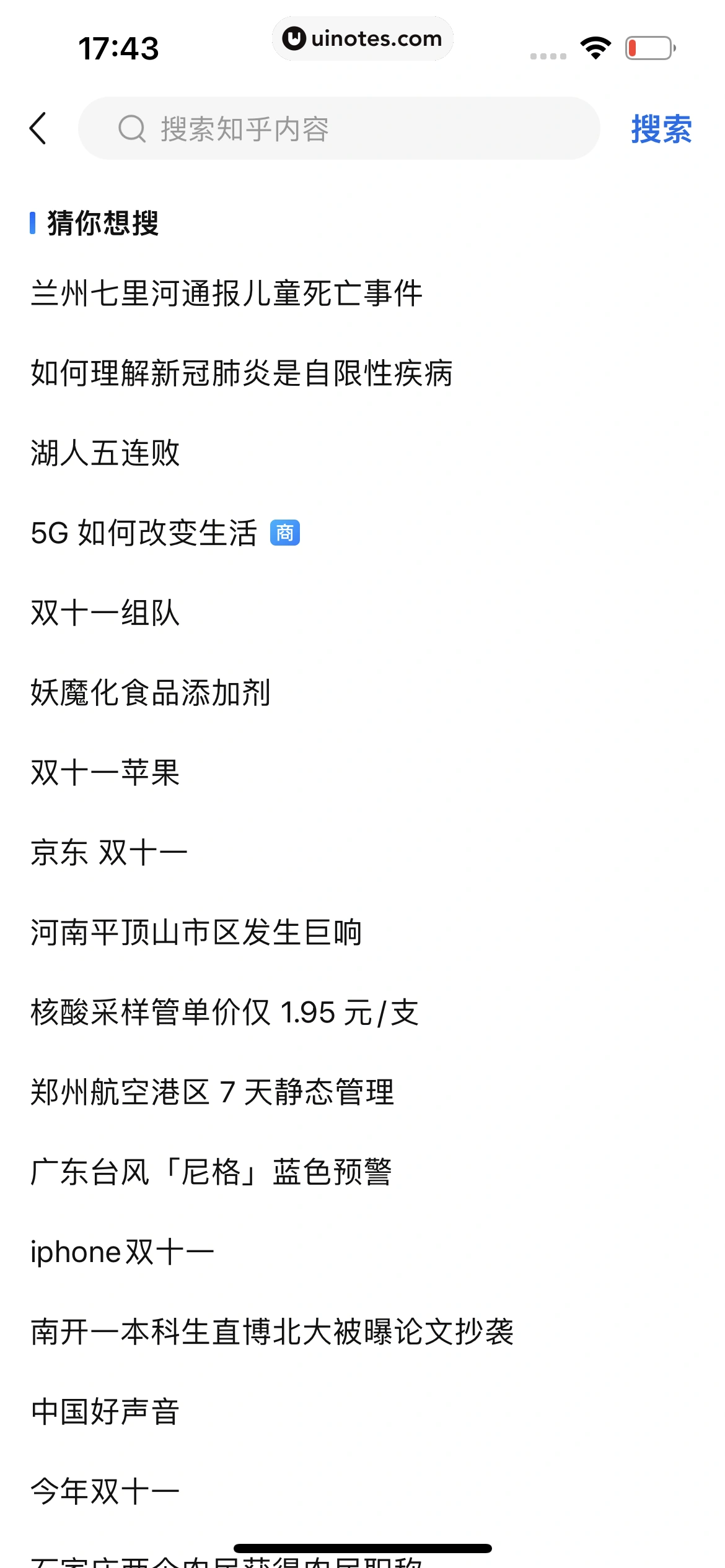 知乎 App 截图 128 - UI Notes