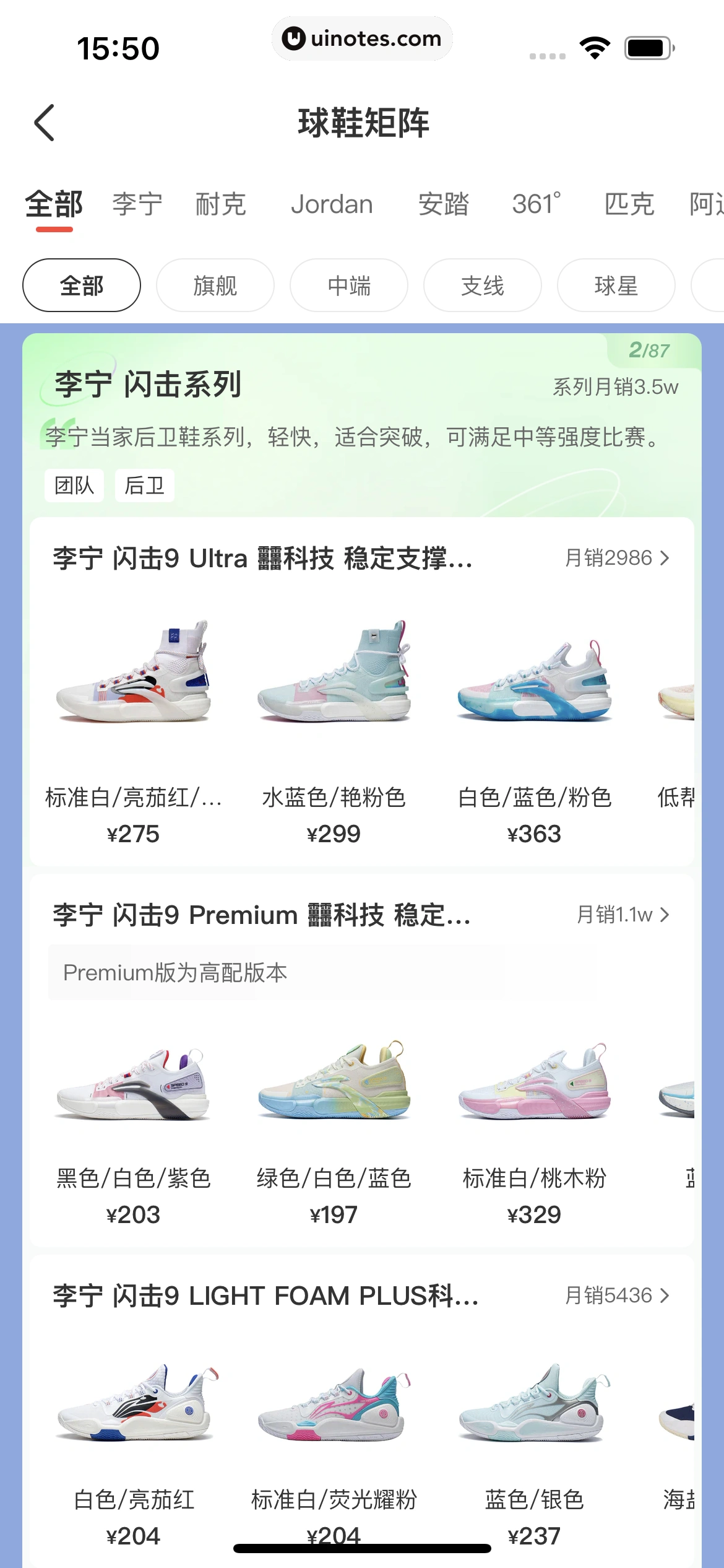 识货 App 截图 130 - UI Notes