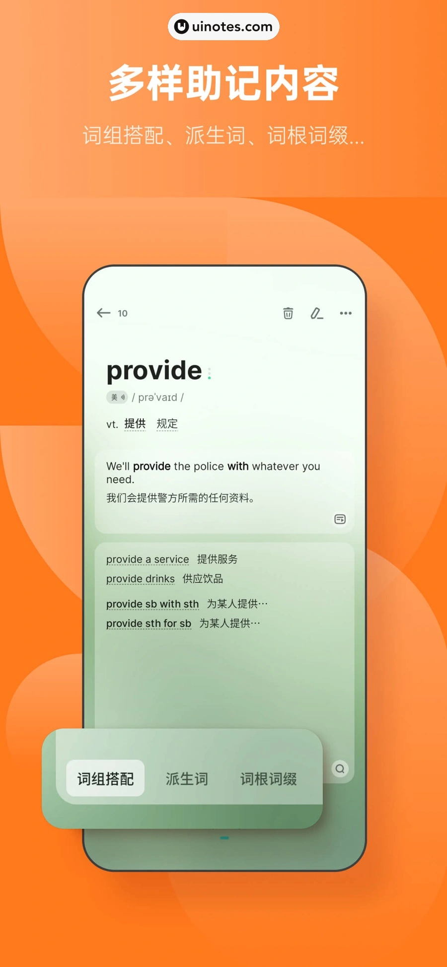 不背单词 App 截图 004 - UI Notes