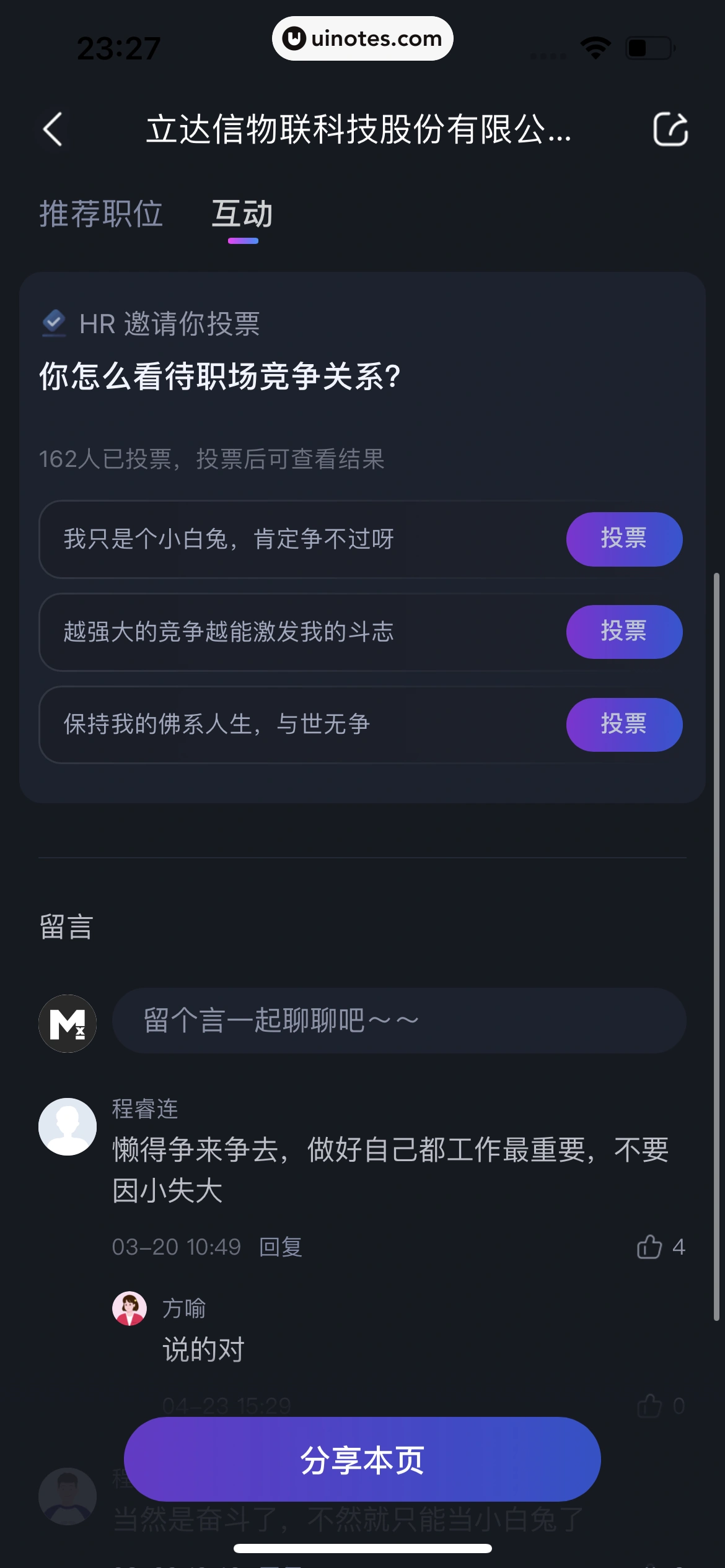 智联招聘 App 截图 635 - UI Notes