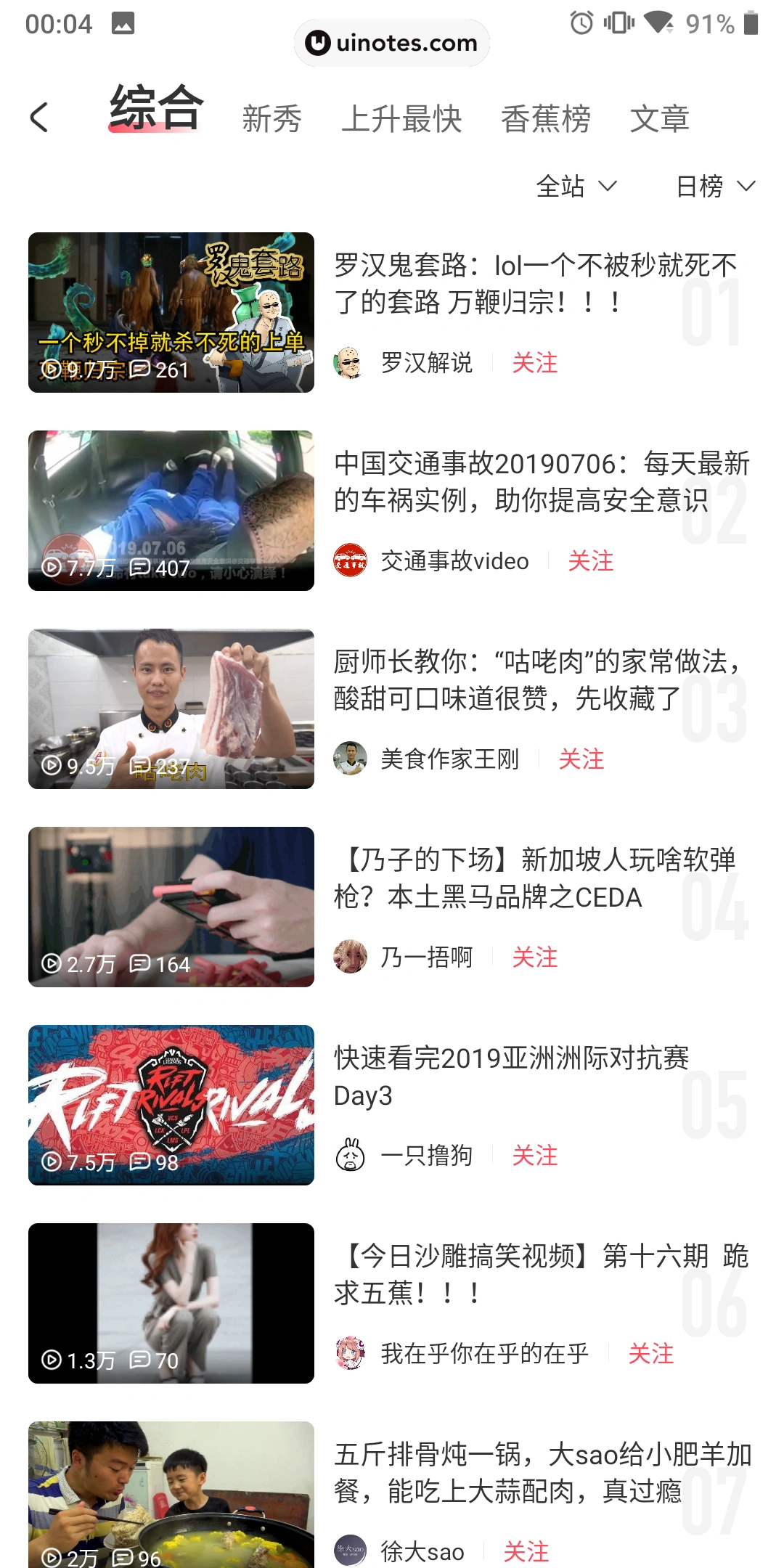 AcFun App 截图 024 - UI Notes